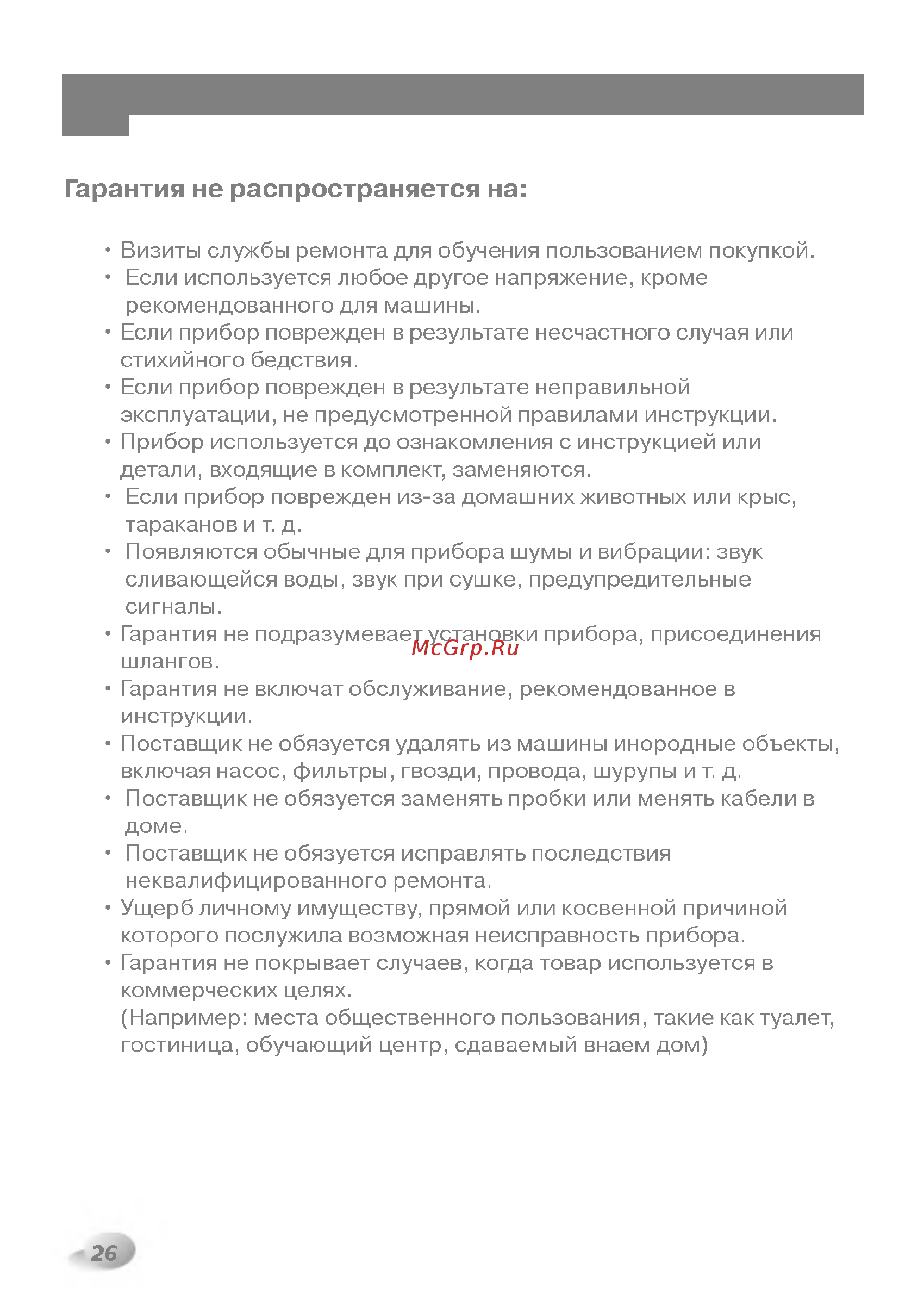 LG WD-80231N [27/28] П р о б к и