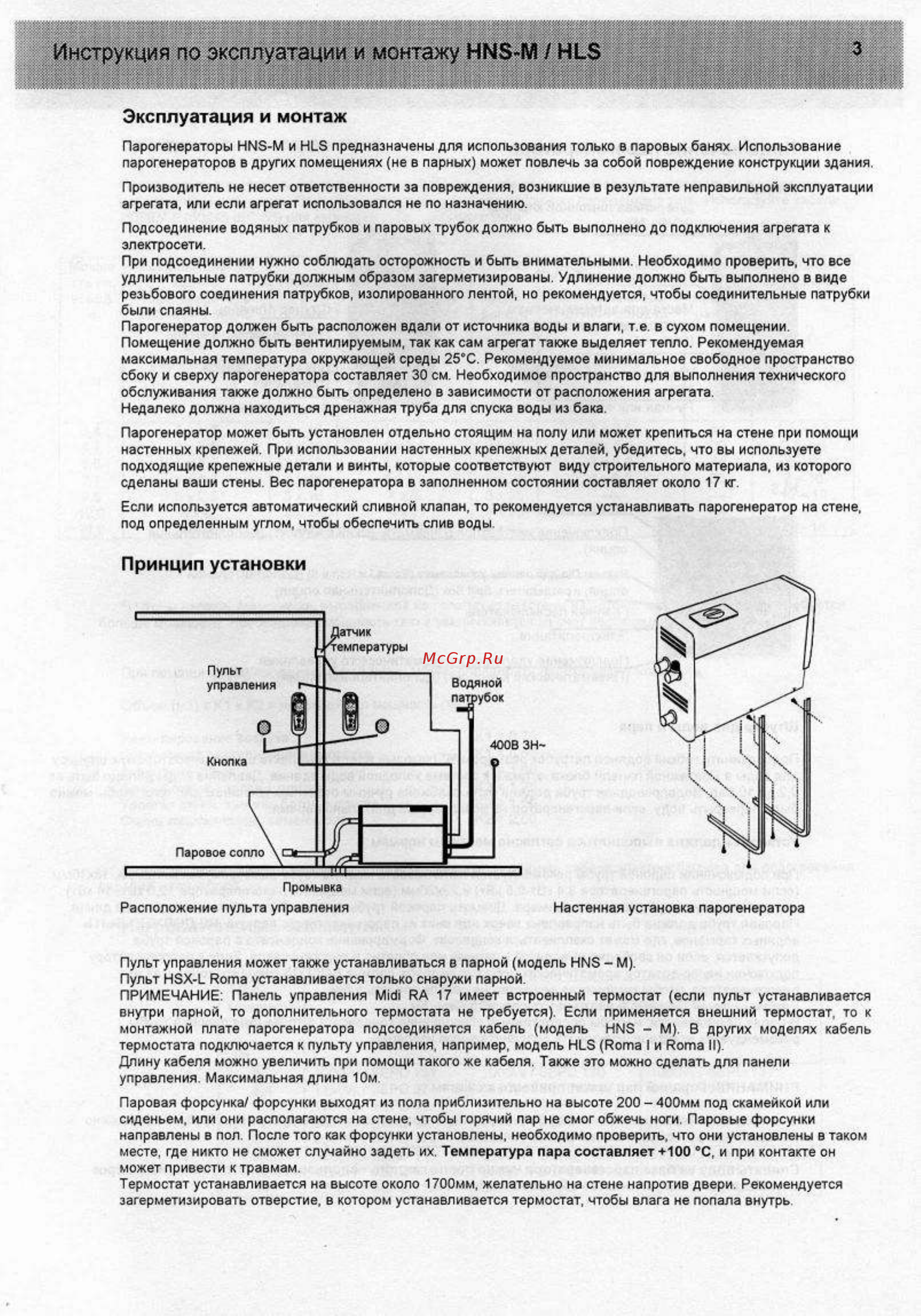 Helo HLS 34 [3/14] Принцип установки