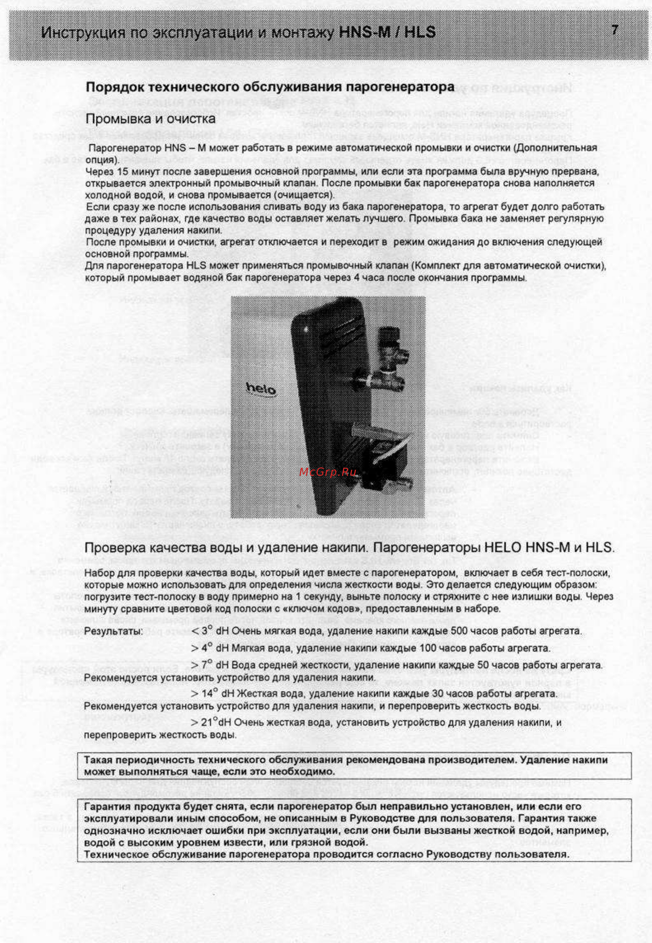 Helo HNS 47 M [7/14] Порядок технического обслуживания парогенератора
