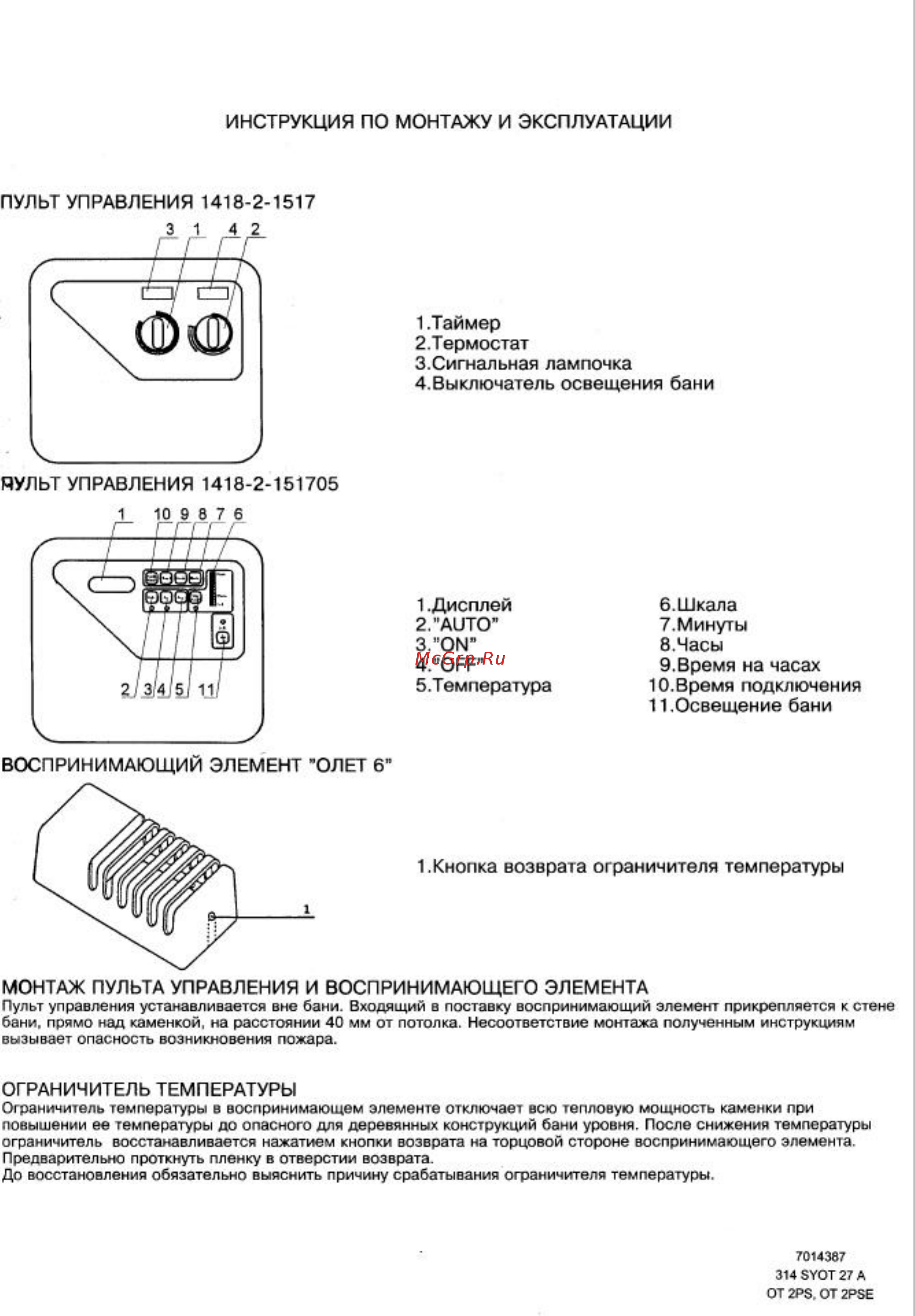 Helo OT 2 PS Инструкция по эксплуатации онлайн