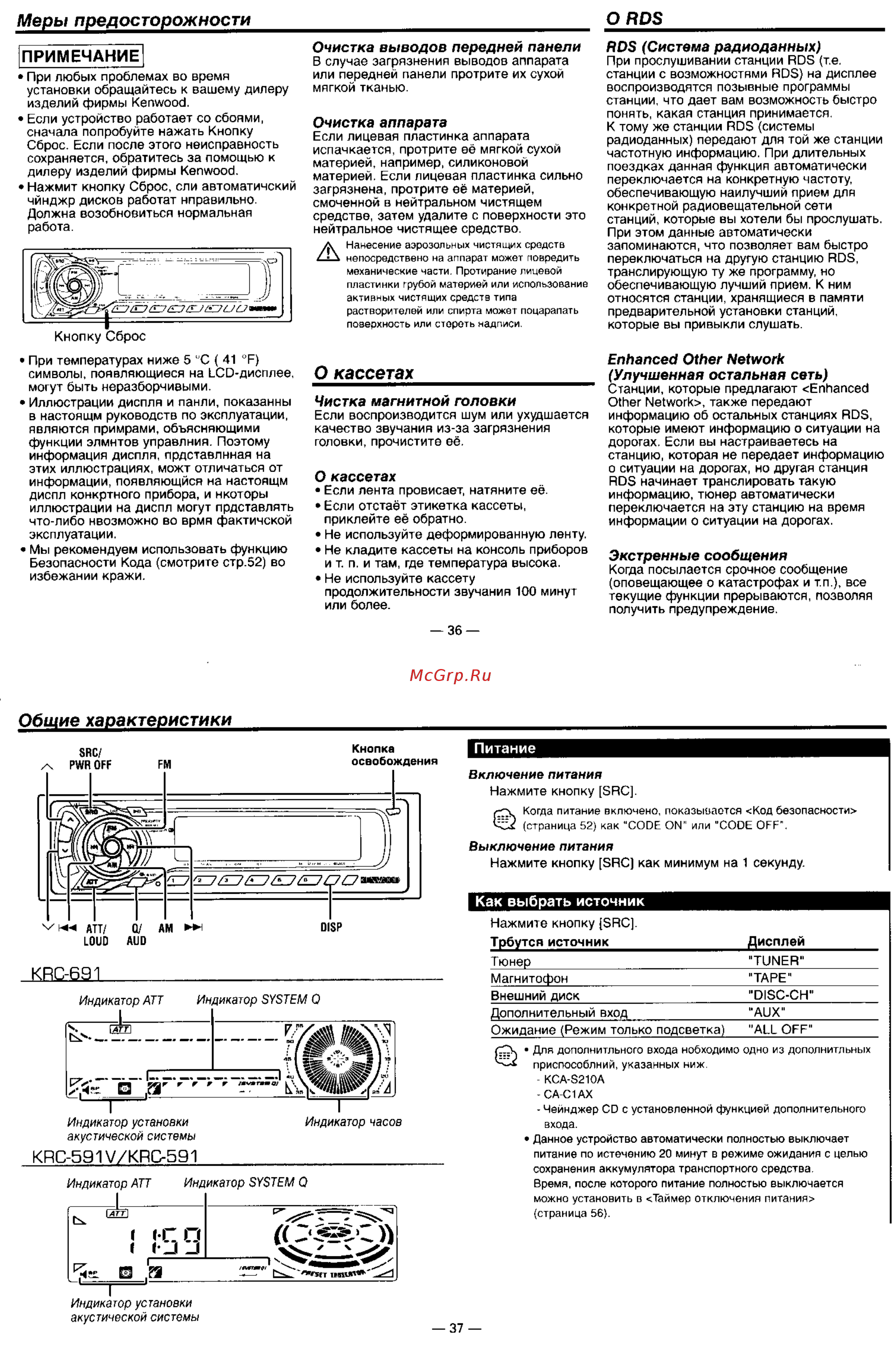 Kenwood KRC-591 Руководство пользователя онлайн [3/17] 61533