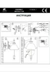 Arte Lamp Barcelona A1482AL-1BK Инструкция по монтажу