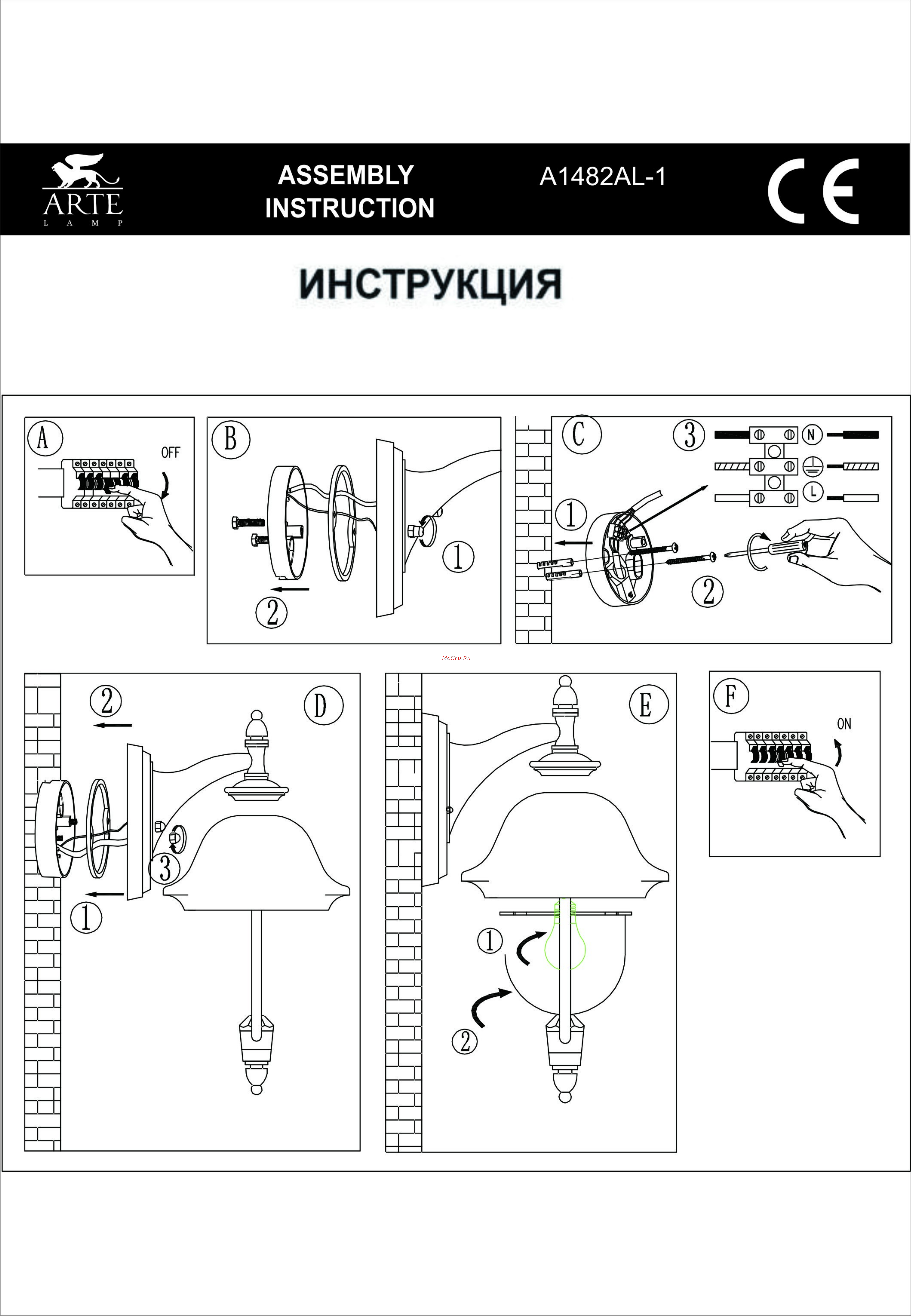 Arte Lamp Barcelona A1482AL-1BK Инструкция по монтажу онлайн