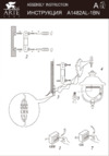 Arte Lamp Barcelona A1482AL-1BN Инструкция по монтажу