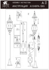 Arte Lamp Atlanta A1046PA-1BG Инструкция по монтажу