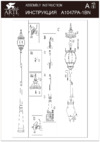 Arte Lamp Atlanta A1047PA-1BN Инструкция по монтажу