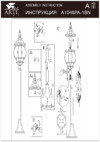 Arte Lamp Atlanta A1046PA-1BN Инструкция по монтажу