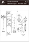 Arte Lamp Atlanta A1047PA-3BN Инструкция по монтажу