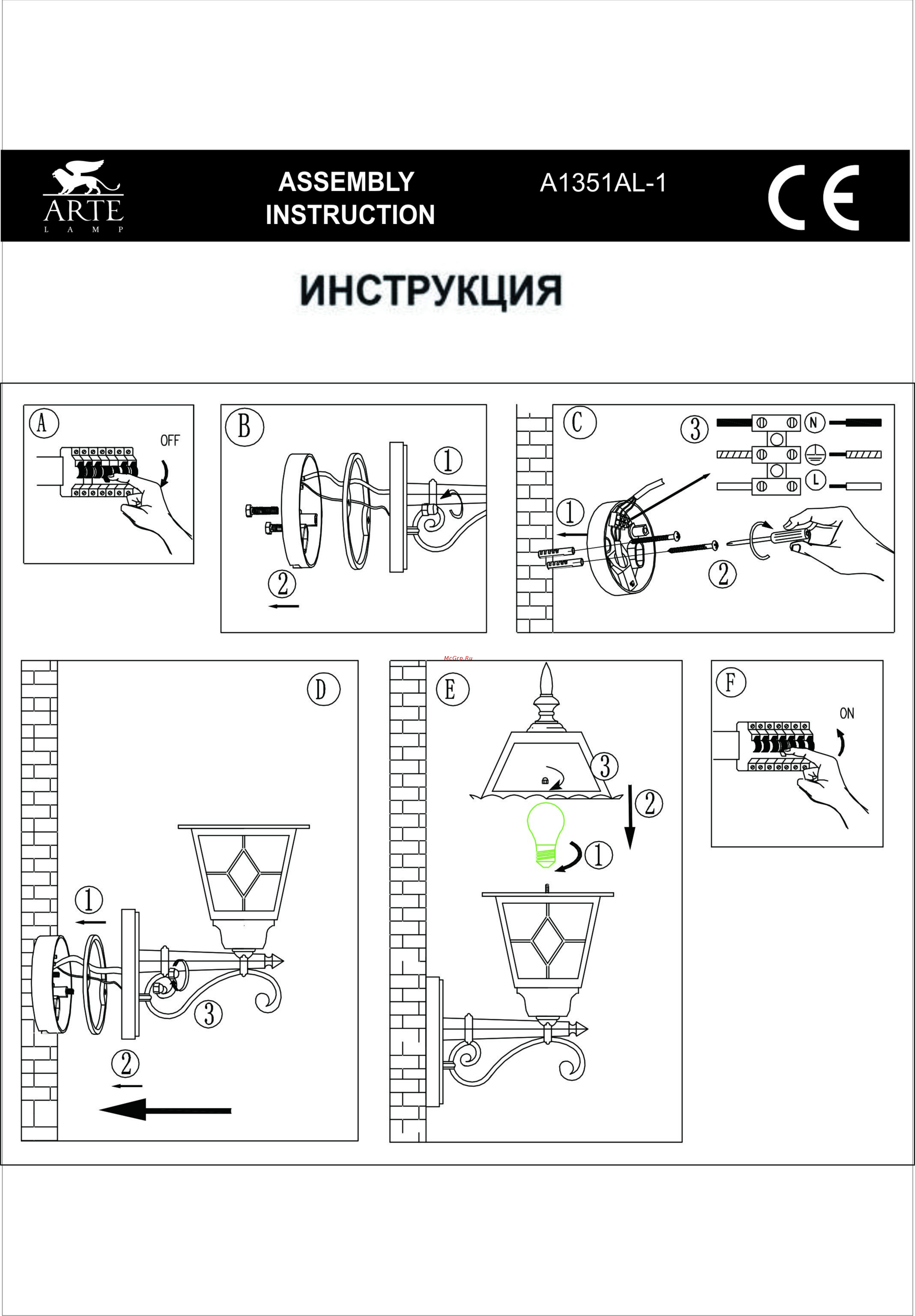 Arte Lamp Paris A1351AL-1BS Инструкция по монтажу онлайн