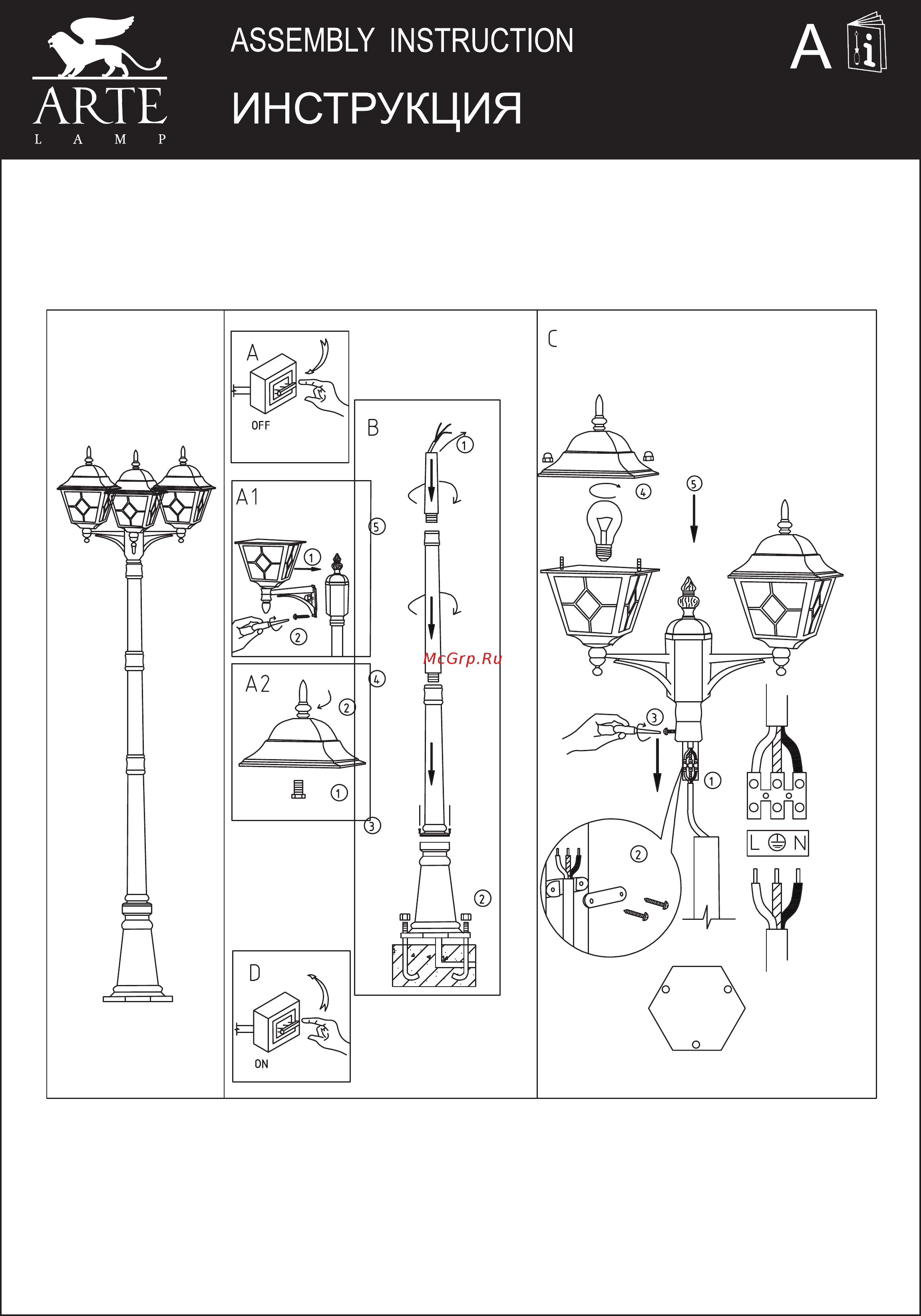 Arte Lamp Berlin A1017PA-3BN Инструкция по монтажу онлайн