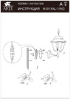 Arte Lamp Berlin A1011AL-1WG Инструкция по монтажу