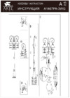 Arte Lamp Prague A1467PA-3WG Инструкция по монтажу