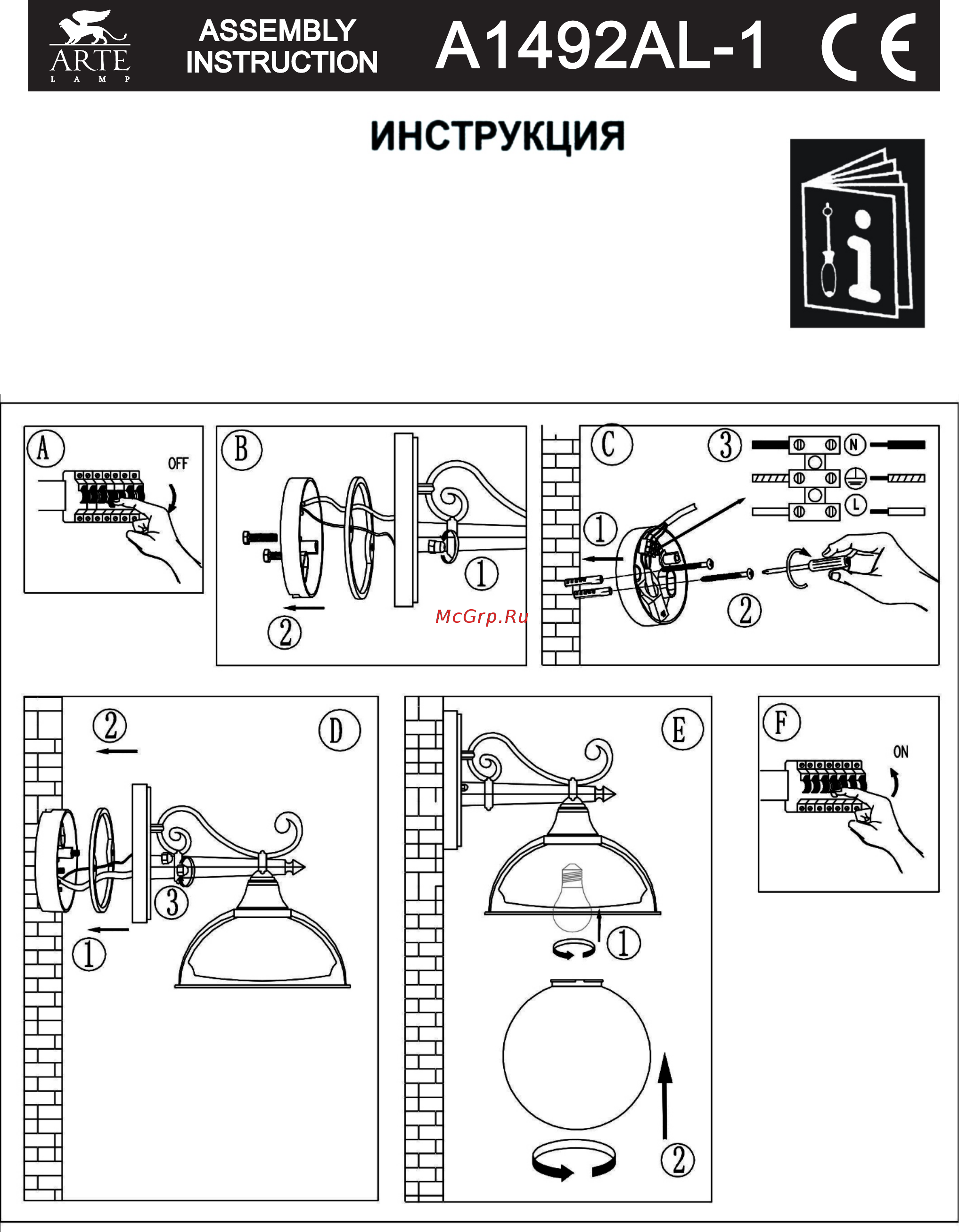 Arte Lamp Monaco A1492AL-1BK Инструкция по монтажу онлайн