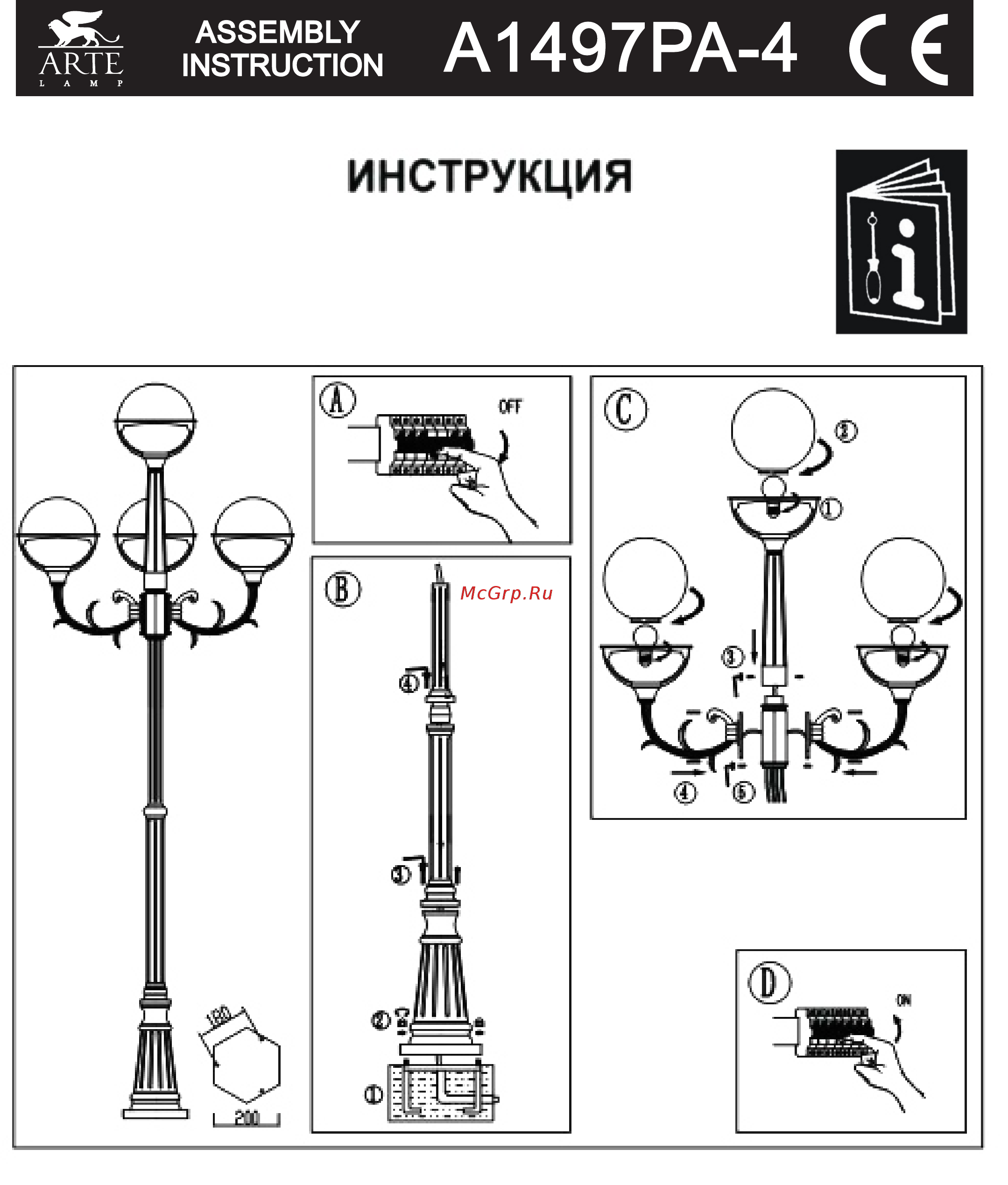 Arte Lamp Monaco A1497PA-4BK Инструкция по монтажу онлайн