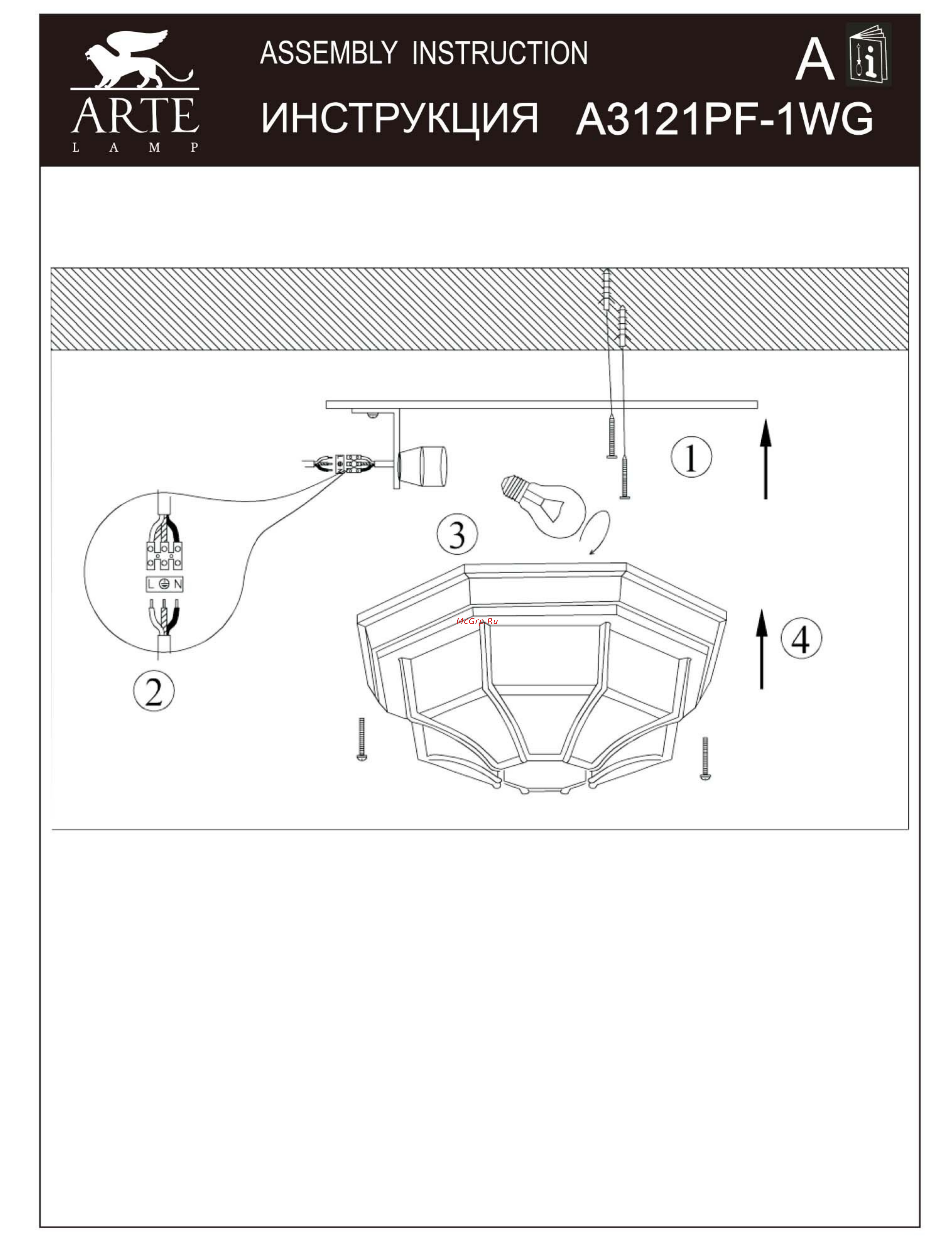 Arte Lamp Pegasus A3121PF-1WG Инструкция по монтажу онлайн