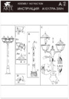 Arte Lamp Bremen A1017PA-3WH Инструкция по монтажу