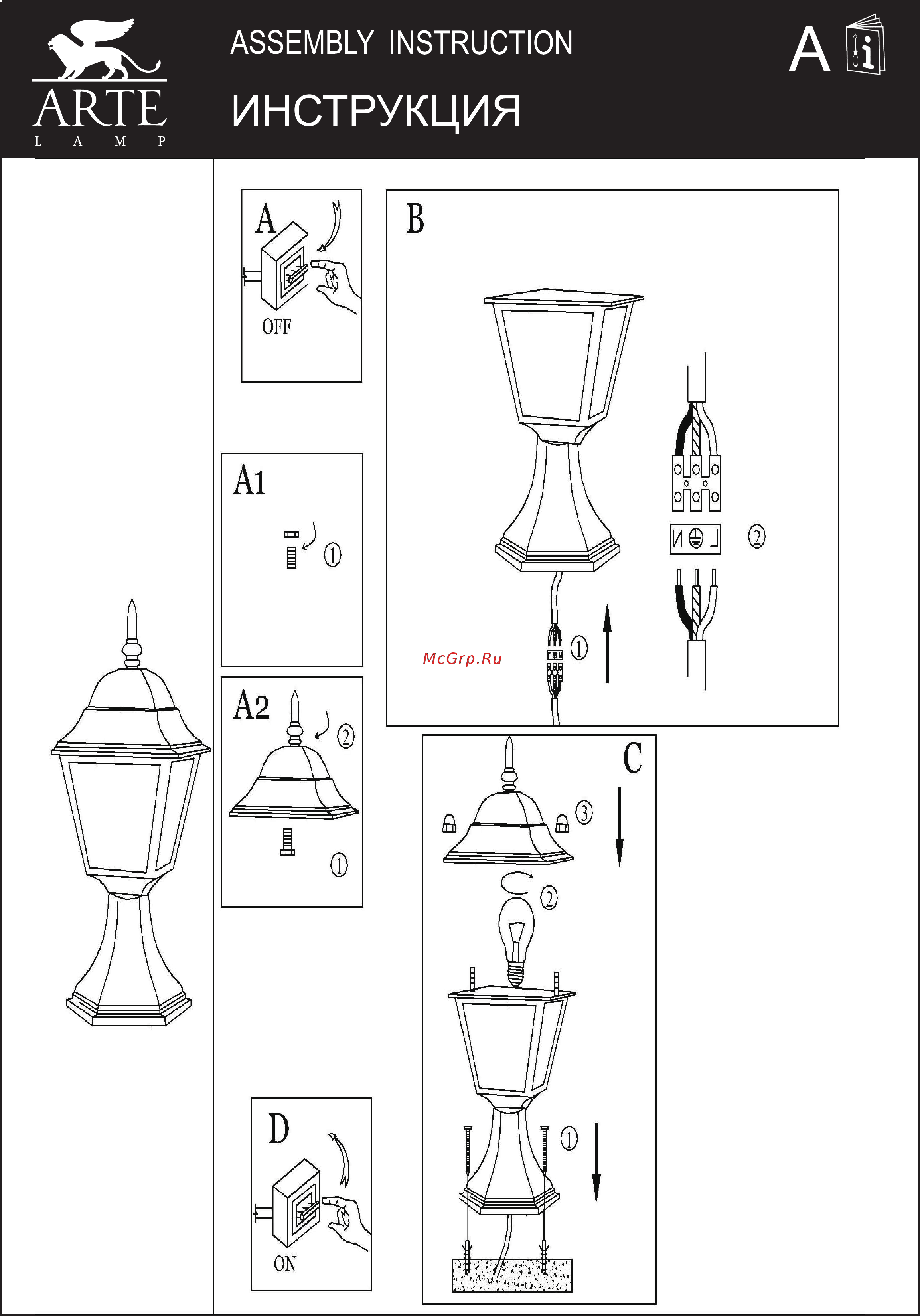 Arte Lamp Bremen A1014FN-1WH Инструкция по монтажу онлайн