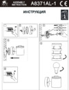 Arte Lamp Portica A8371AL-1BK Инструкция по монтажу