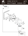 Arte Lamp Mistero A3302AL-1WH Инструкция по монтажу