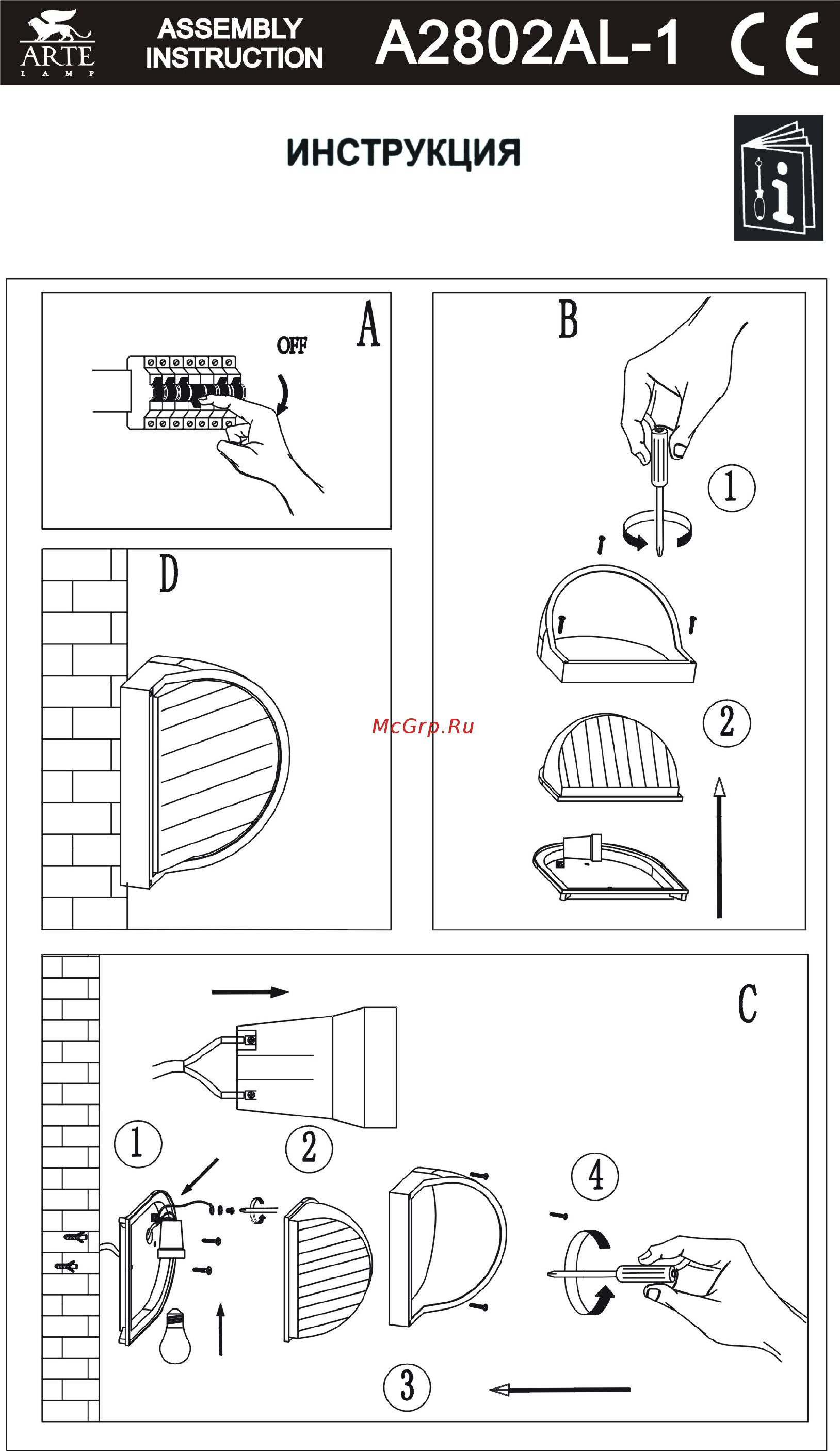 Arte Lamp Urban A2802AL-1GY Инструкция по монтажу онлайн