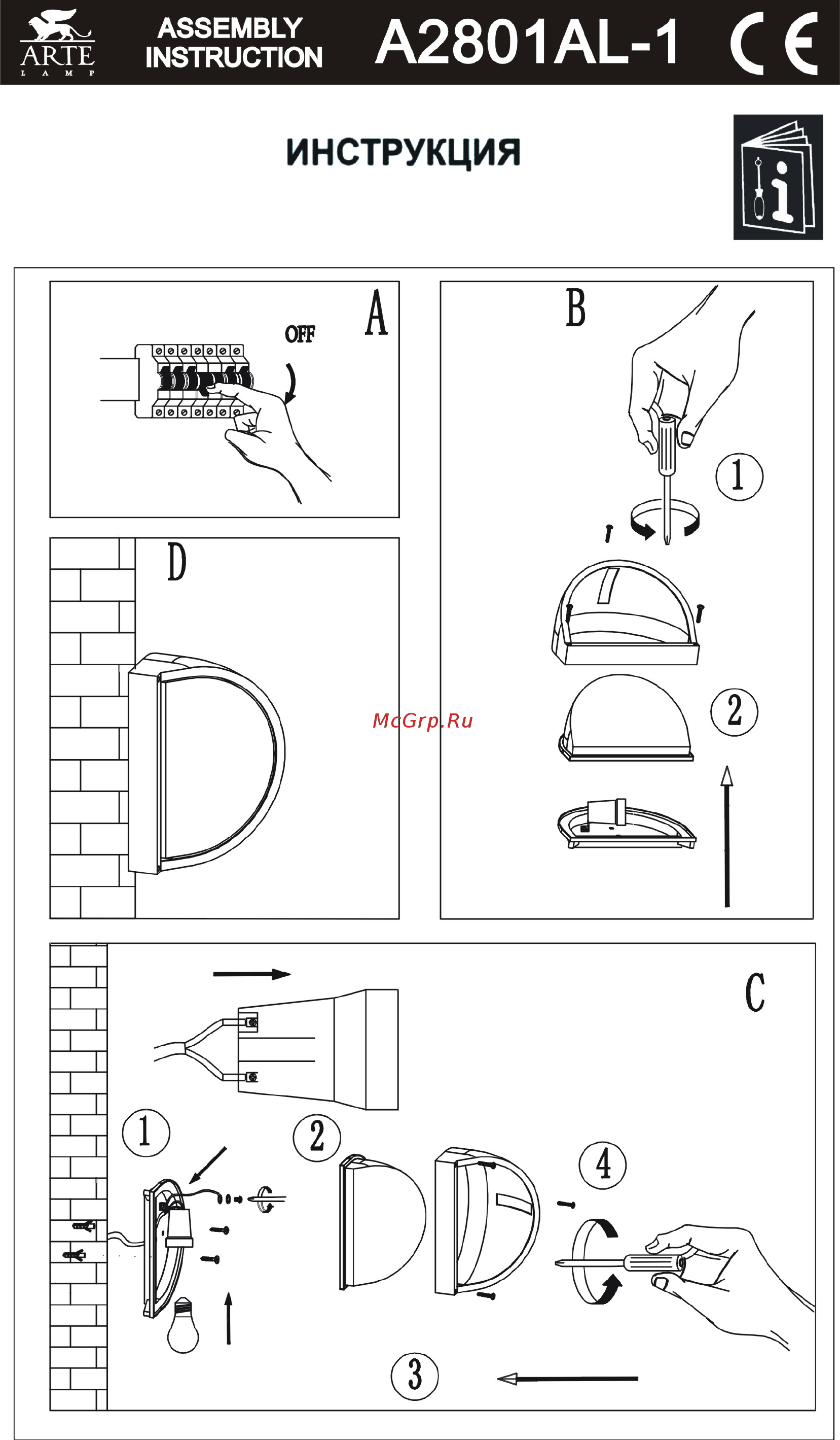 Arte Lamp Urban A2801AL-1GY Инструкция по монтажу онлайн