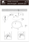 Arte Lamp City A8154PF-2GY Инструкция по монтажу