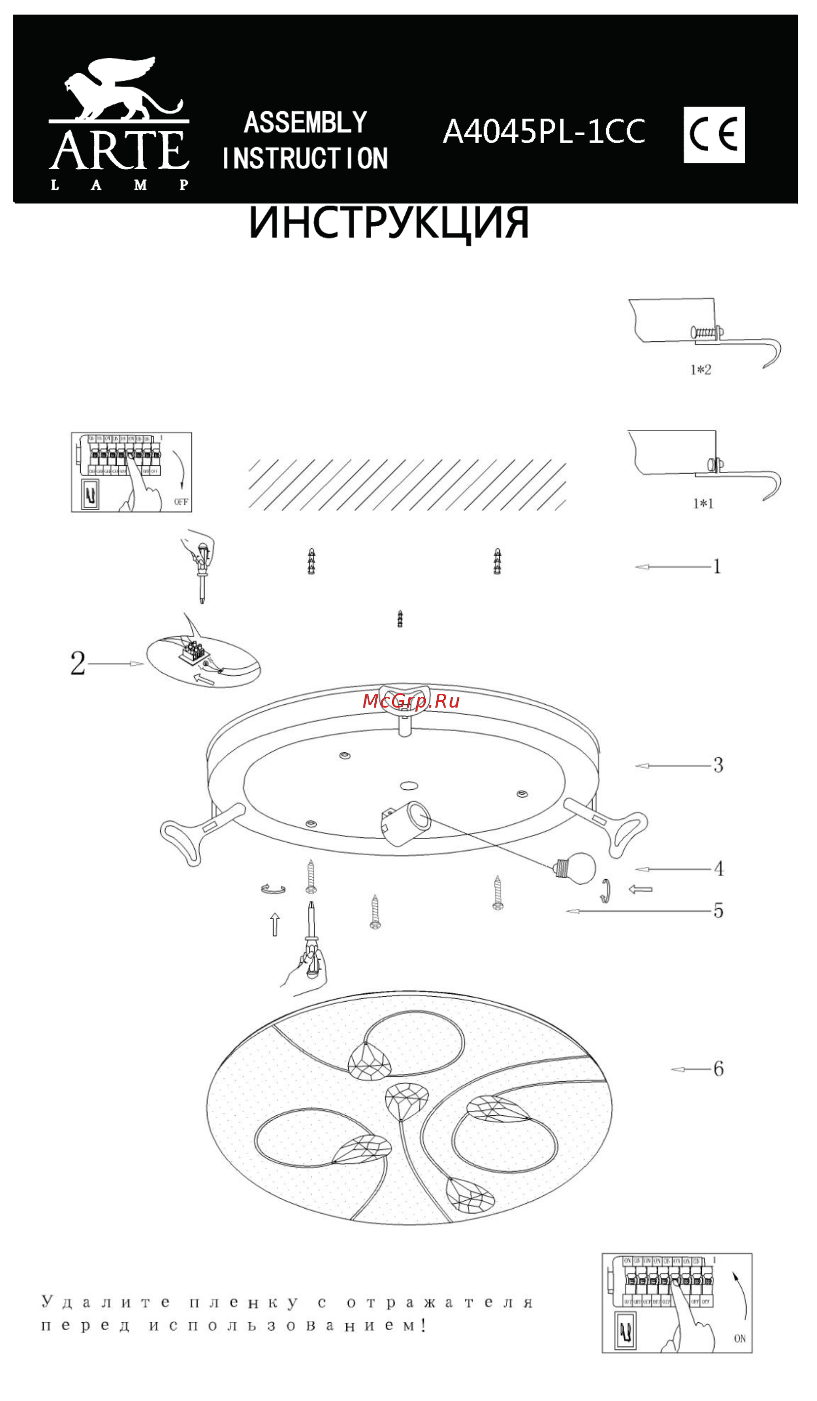 Arte Lamp Merida A4045PL-1CC Инструкция по монтажу онлайн