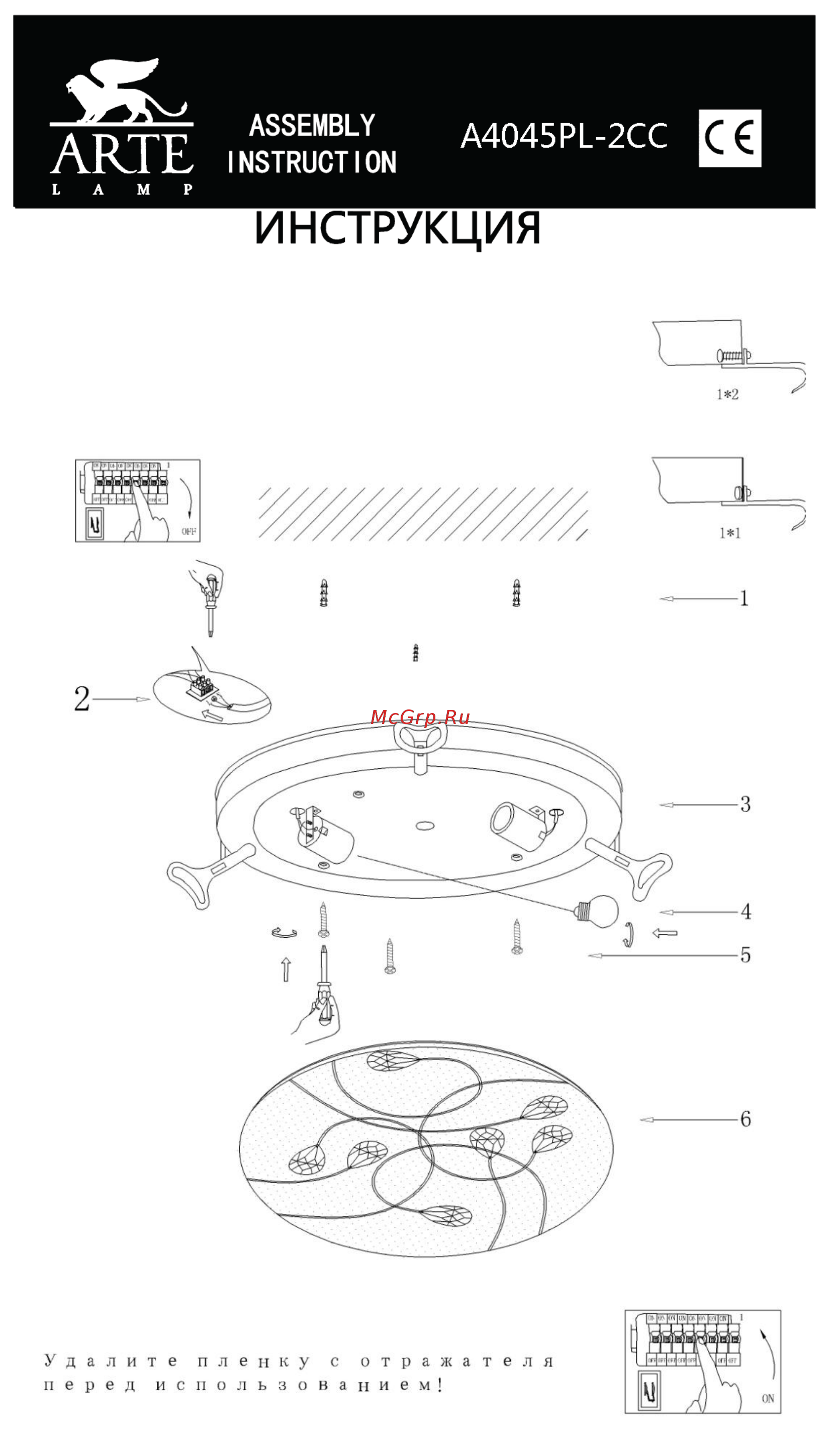 Arte Lamp Merida A4045PL-2CC Инструкция по монтажу онлайн