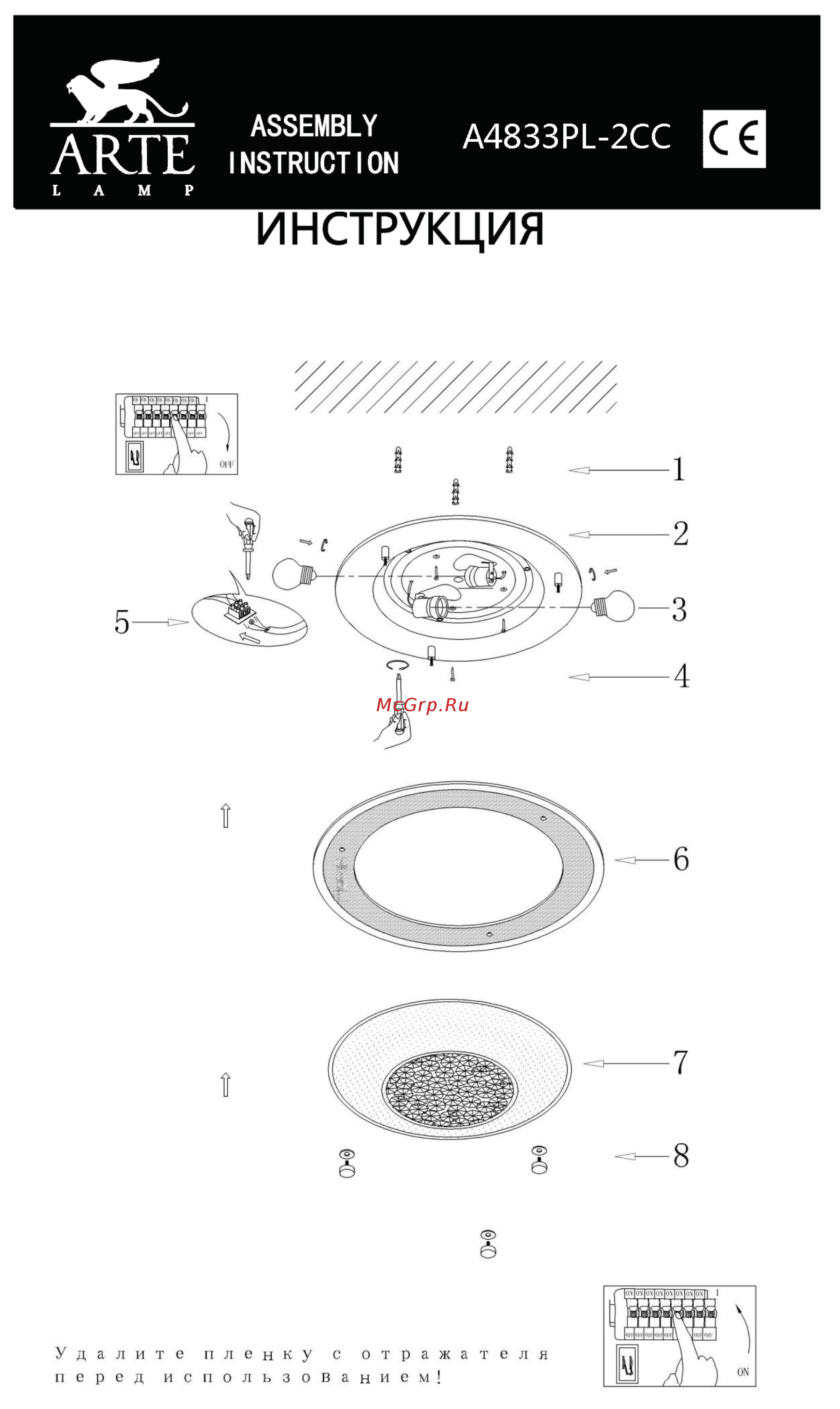 Arte Lamp Giselle A4833PL-2CC Инструкция по монтажу онлайн