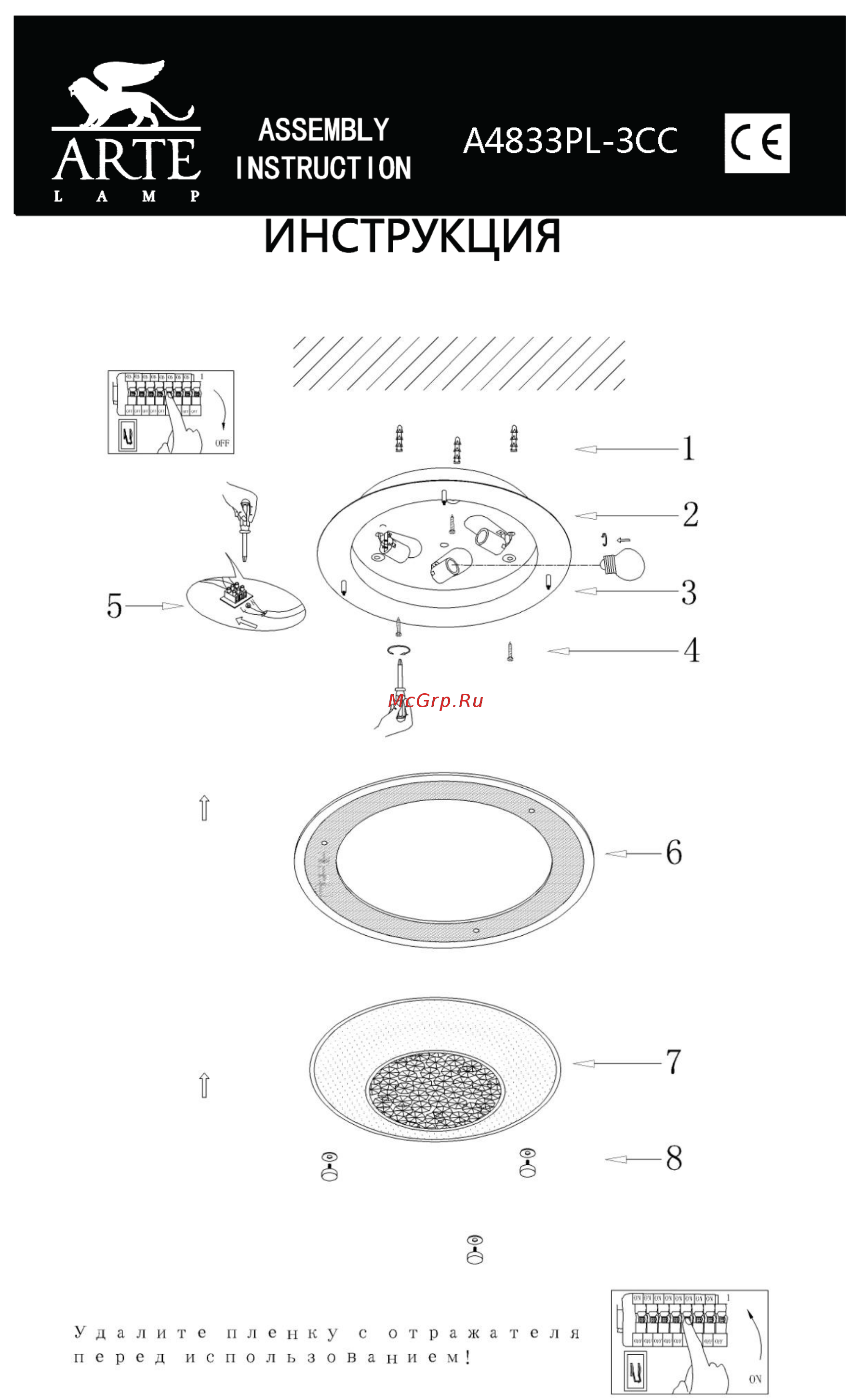 Arte Lamp Giselle A4833PL-3CC Инструкция по монтажу онлайн