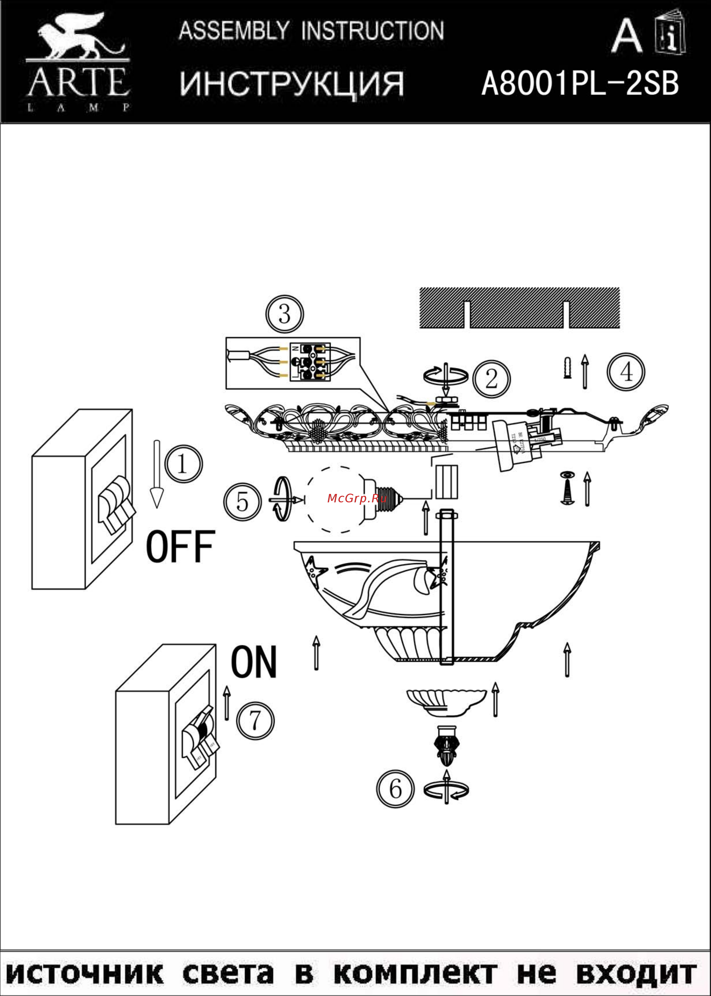 Arte Lamp Piatti A8001PL-2SB Инструкция по монтажу онлайн