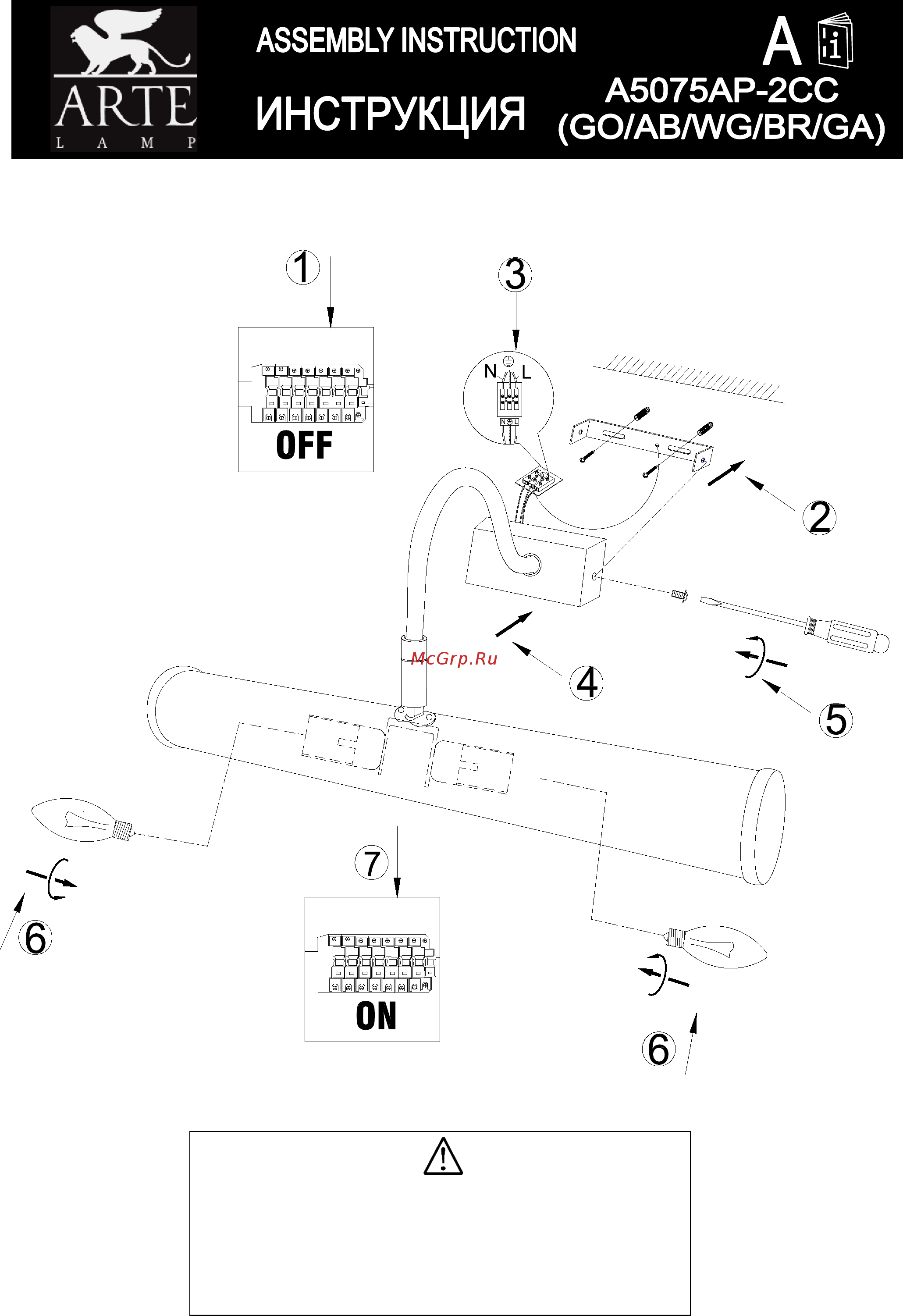 Arte Lamp Picture lights lux A5075AP-2AB Инструкция по монтажу онлайн