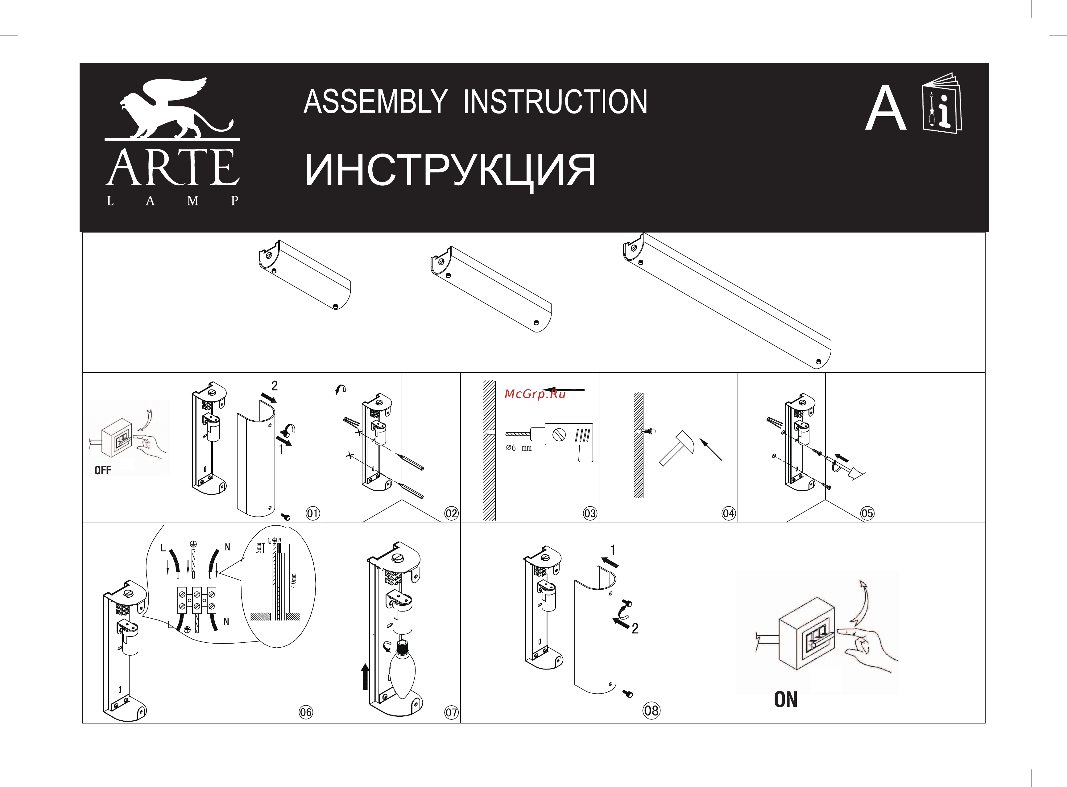 Arte Lamp Tratto A4101AP-1WH Инструкция по монтажу онлайн