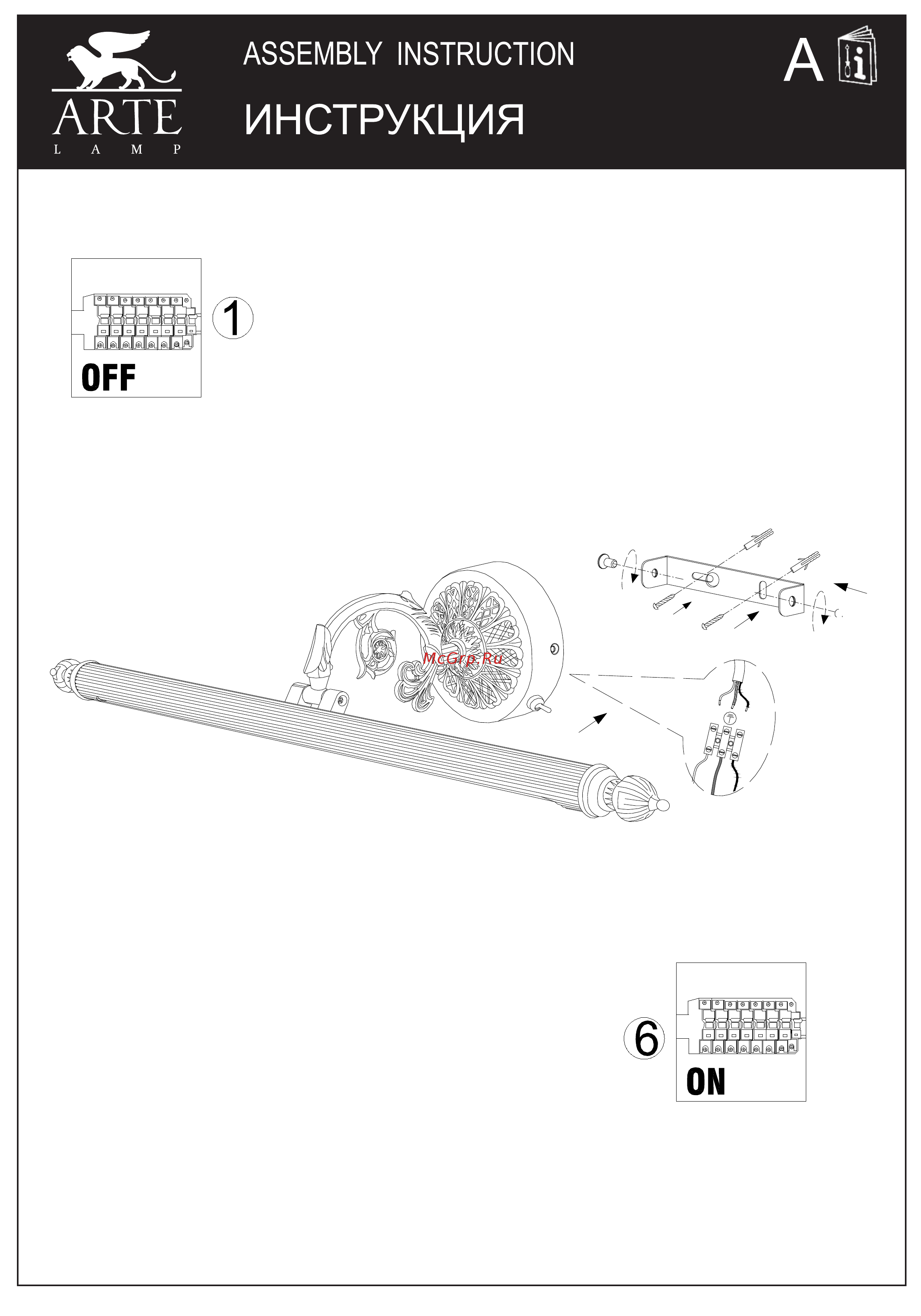 Arte Lamp Bari A6708AP-1AB Инструкция по монтажу онлайн