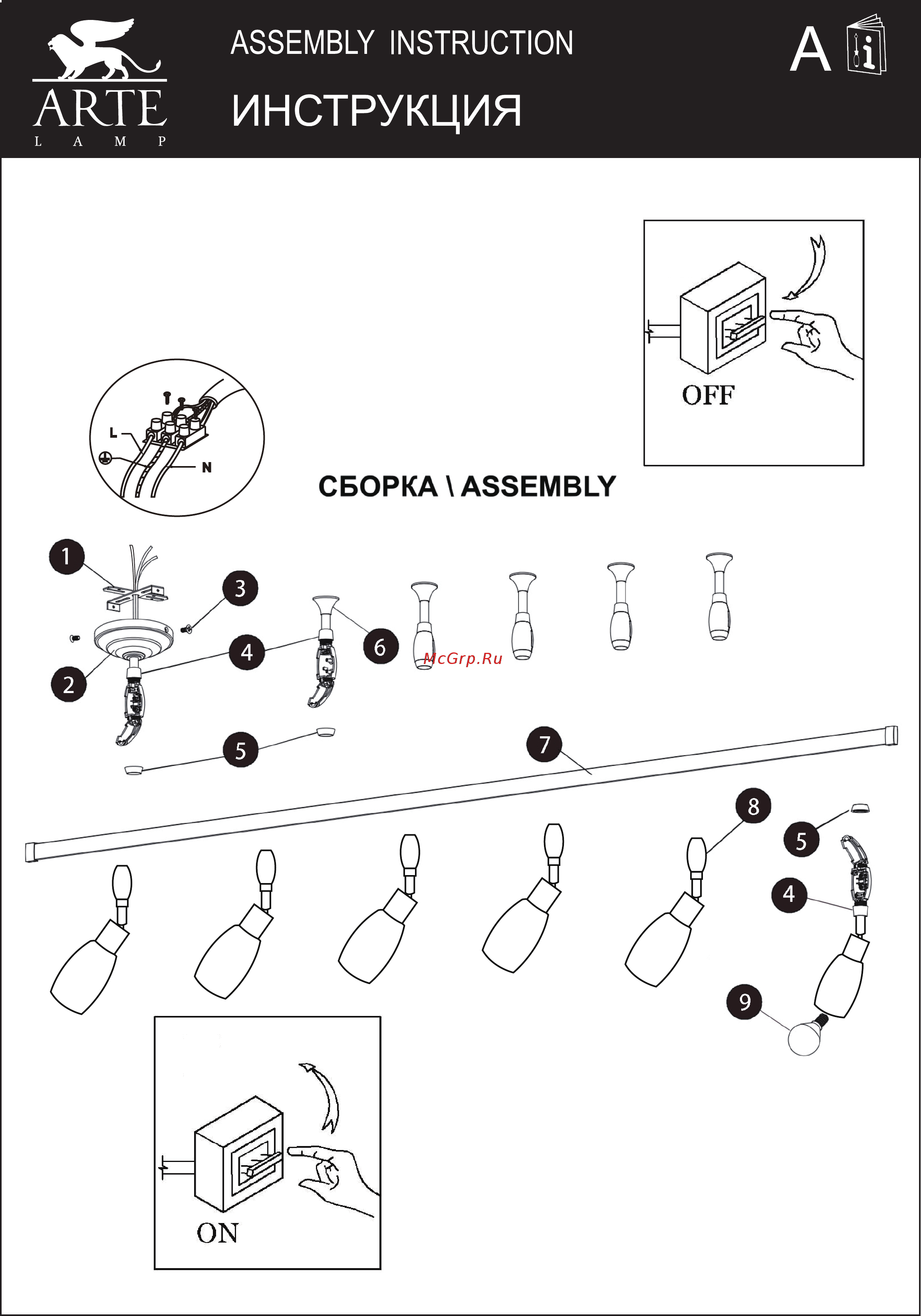 Arte Lamp Rails A3059PL-6BK Инструкция по монтажу онлайн