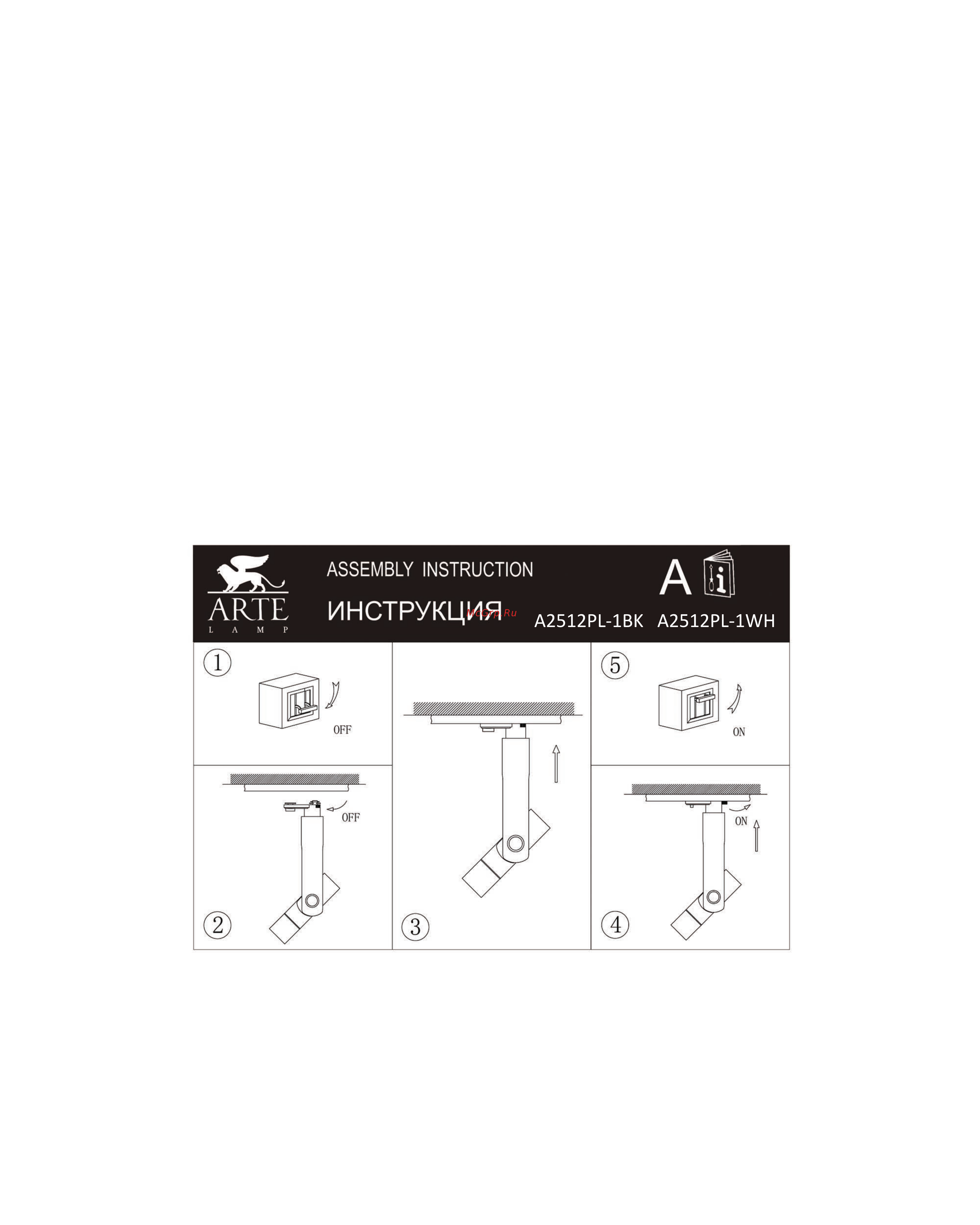 Arte Lamp Orion A2512PL-1WH Инструкция по монтажу онлайн