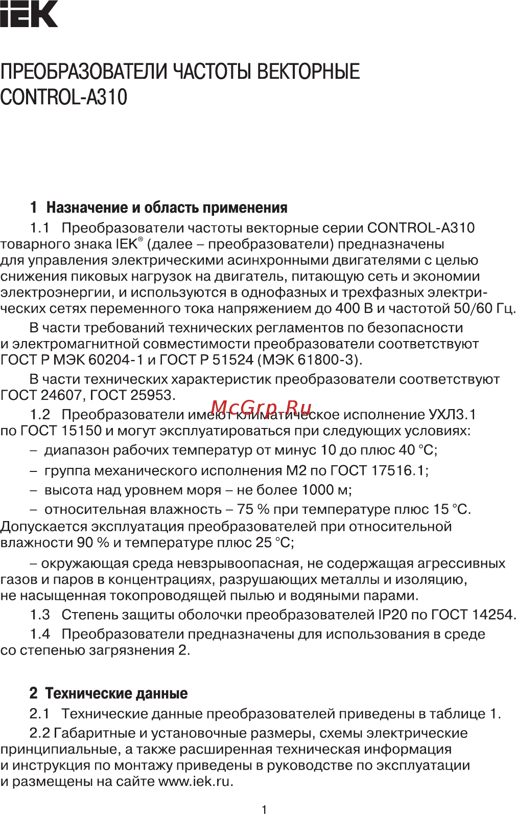Iek CONTROL-A310 220В 1Ф 0,4кВт 2A CNT-A310U13V0004TEZ Краткое руководство по эксплуатации онлайн