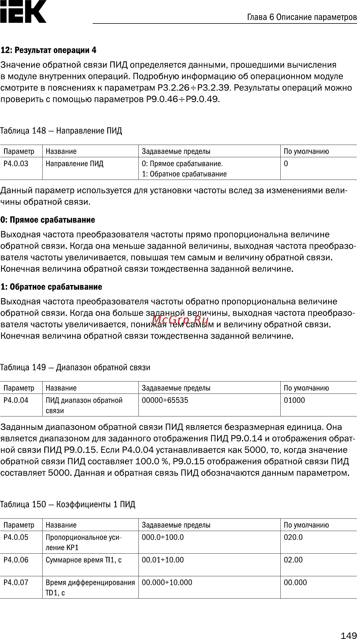 Iek CONTROL-A310 380В 3Ф 22кВт 45A CNT-A310D33V22TEL [150/235] Выходная частота преобразователя частоты обратно пропорциональна величине