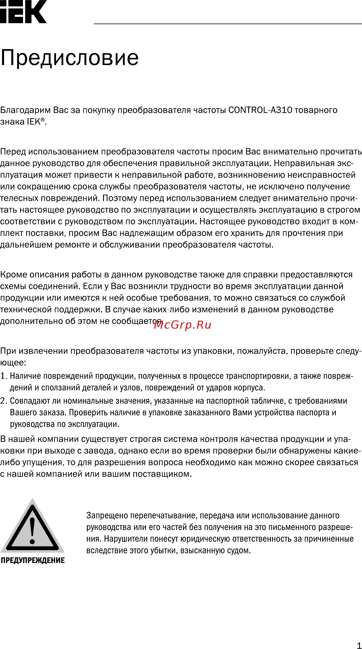 Iek CONTROL-A310 380В 3Ф 5,5-7,5кВт 13-17A CNT-A310D33V055-075TEZ [2/235] Ек _______________________