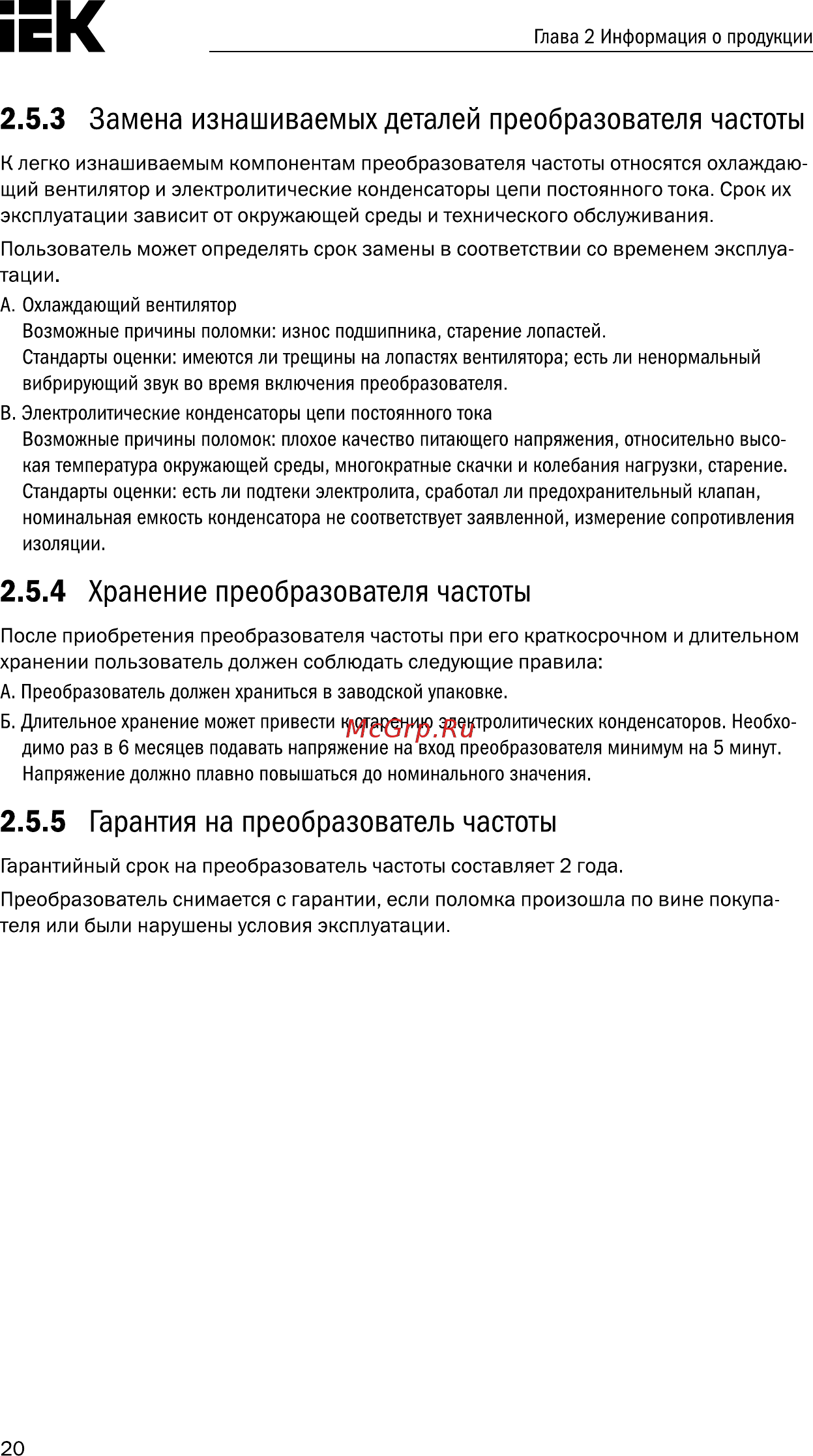 Iek CONTROL-A310 380В 3Ф 22кВт 45A CNT-A310D33V22TEL [21/235] Замена изнашиваемых деталей преобразователя частоты