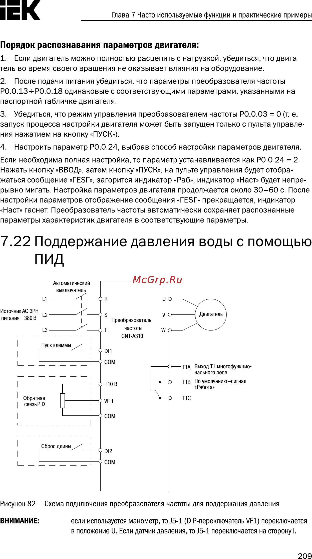 Iek CONTROL-A310 380В 3Ф 5,5-7,5кВт 13-17A CNT-A310D33V055-075TEZ [210/235] Поддержание давления воды с помощью