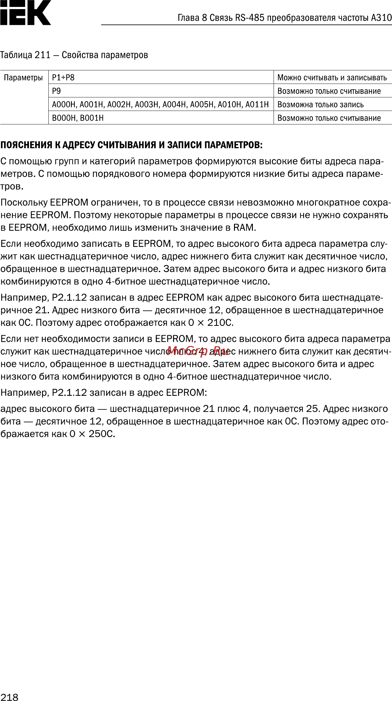 Iek CONTROL-A310 380В 3Ф 3,7кВт 8,8A CNT-A310D33V037TEZ [219/235] Страница 219