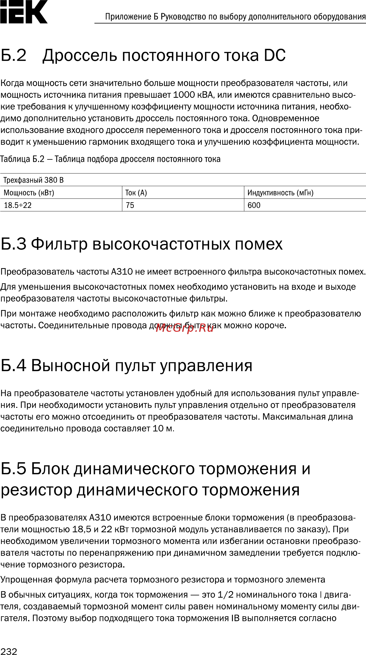 Iek CONTROL-A310 380В 3Ф 18,5-22кВт 37-45A CNT-A310D33V18-22TELZ [233/235] Б дроссель постоянного тока ос