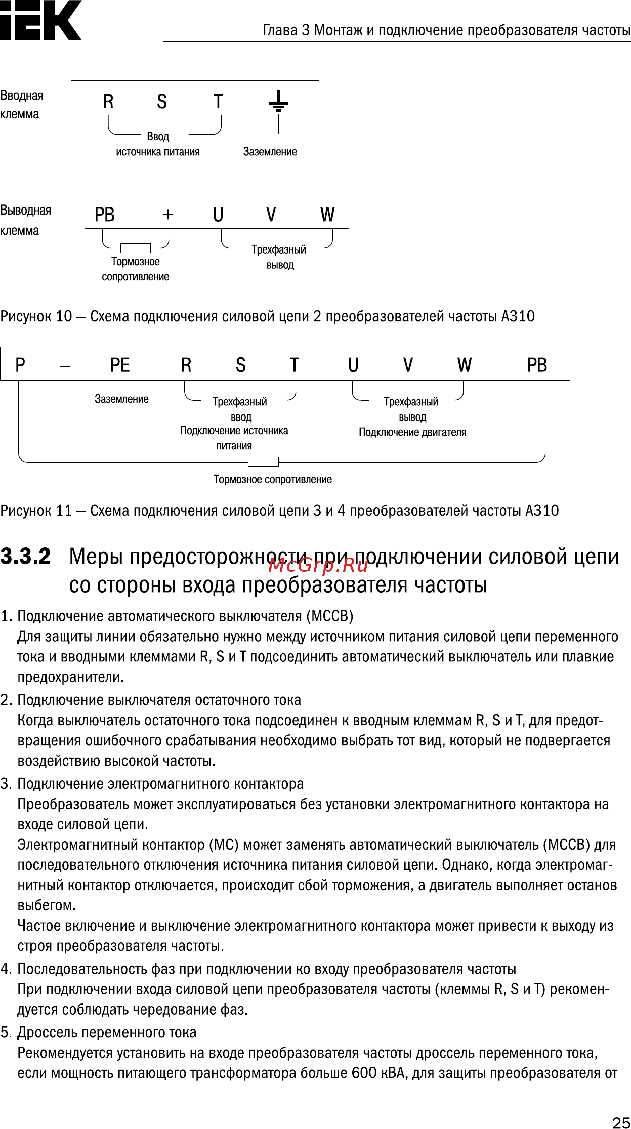 Iek CONTROL-A310 220В 1Ф 0,75кВт 4A CNT-A310U13V0075TEZ [26/235] Страница 26