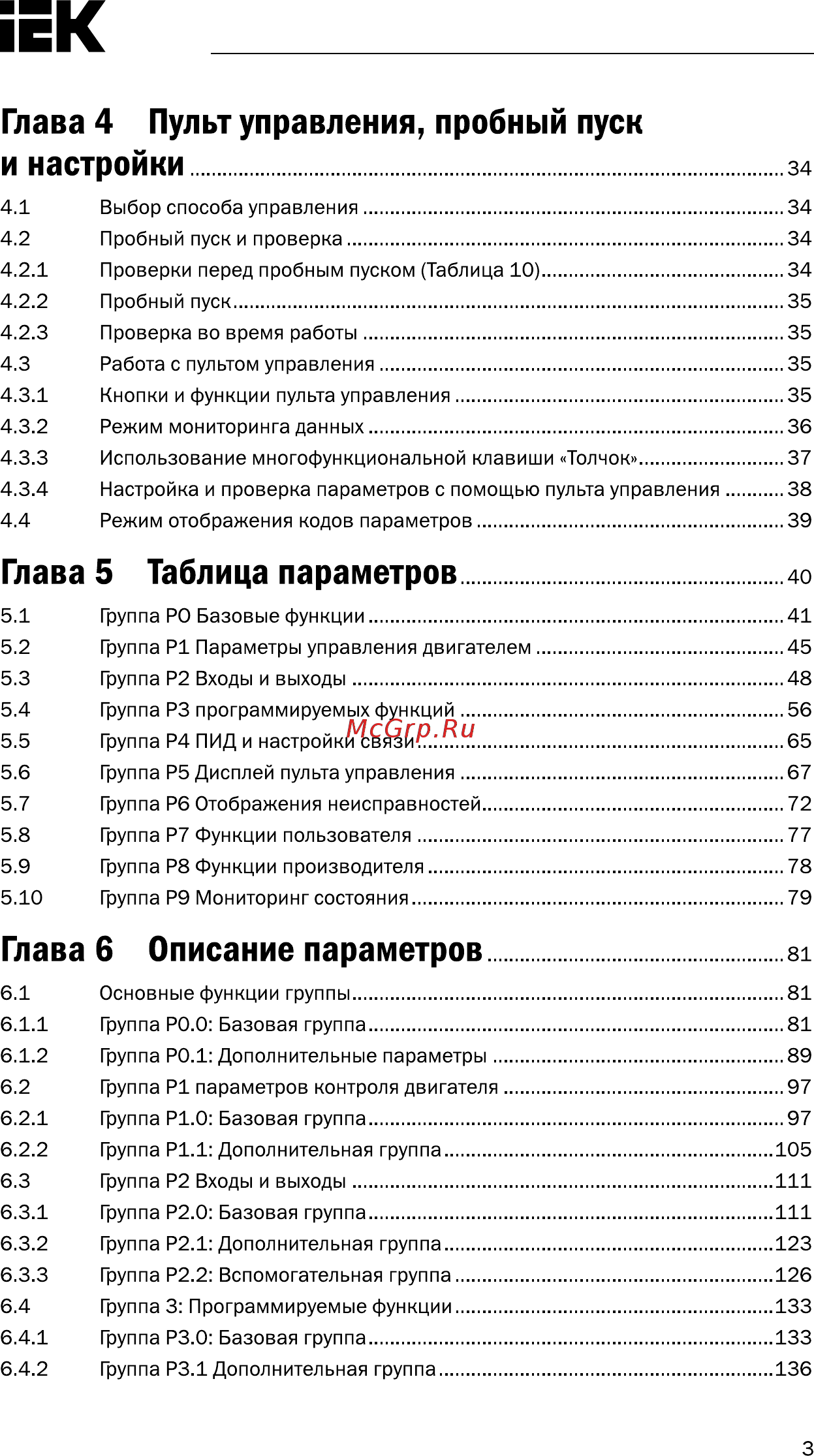 Iek CONTROL-A310 380В 3Ф 5,5-7,5кВт 13-17A CNT-A310D33V055-075TEZ [4/235] Глава 4 пульт управления пробный пуск и настройки эд