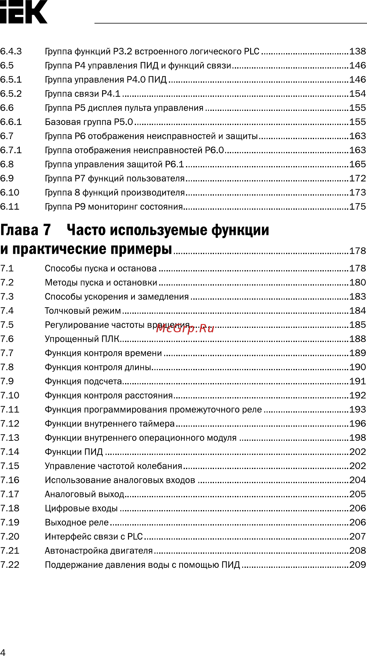 Iek CONTROL-A310 380В 3Ф 5,5-7,5кВт 13-17A CNT-A310D33V055-075TEZ [5/235] Глава 7 часто используемые функции и практические примеры