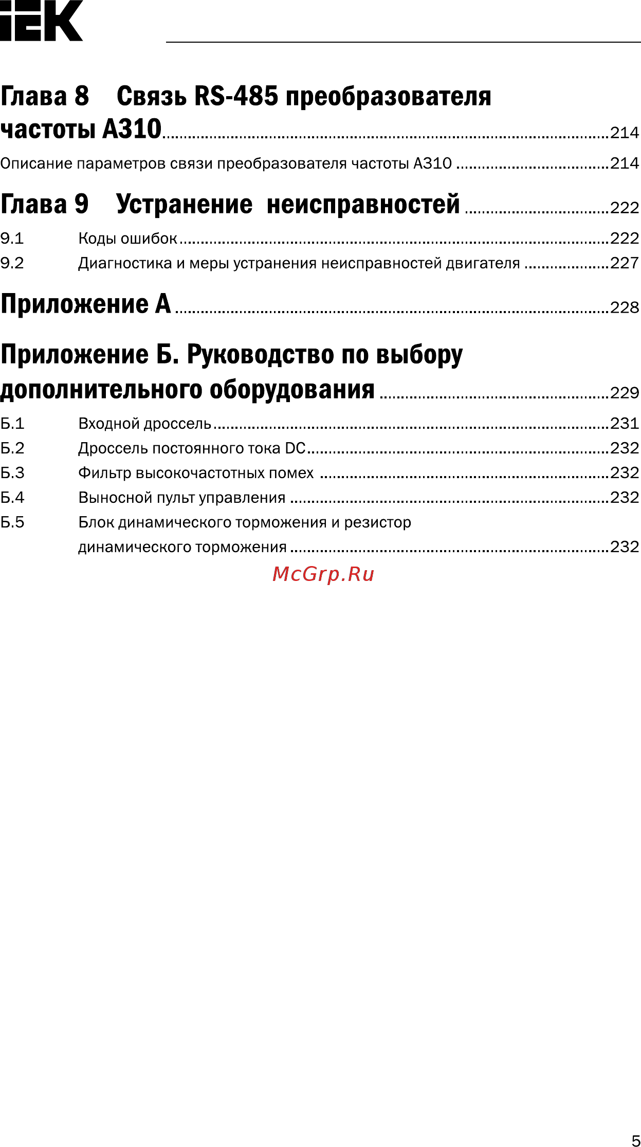 Iek CONTROL-A310 380В 3Ф 18,5-22кВт 37-45A со встроенным дросселем постоянного тока  CNT-A310D33V18-22TEL [6/235] Глава 9 устранение неисправностей