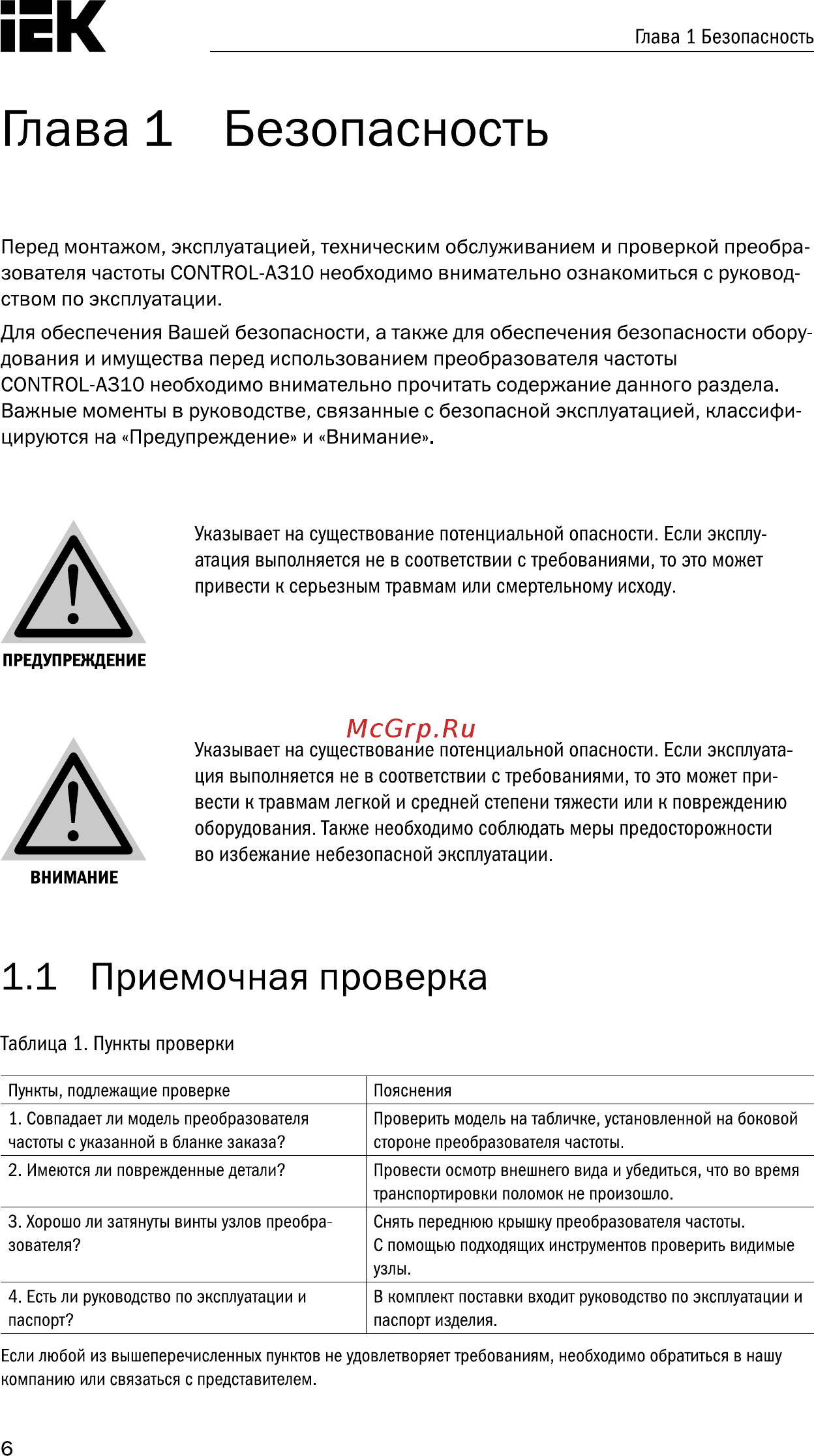 Iek CONTROL-A310 380В 3Ф 22кВт 45A CNT-A310D33V22TEL [7/235] Глава 1 безопасность