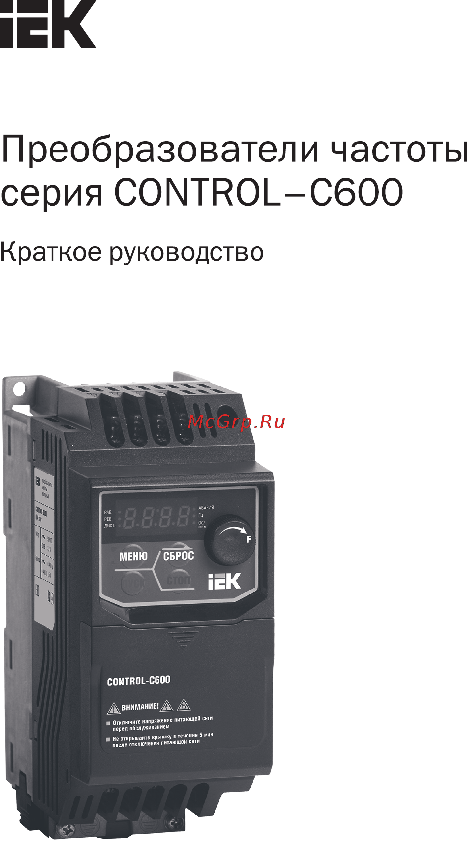 Iek CONTROL-C600 380В 3Ф 0,40кВт CNT-C600D33V0040TM Краткое руководство онлайн
