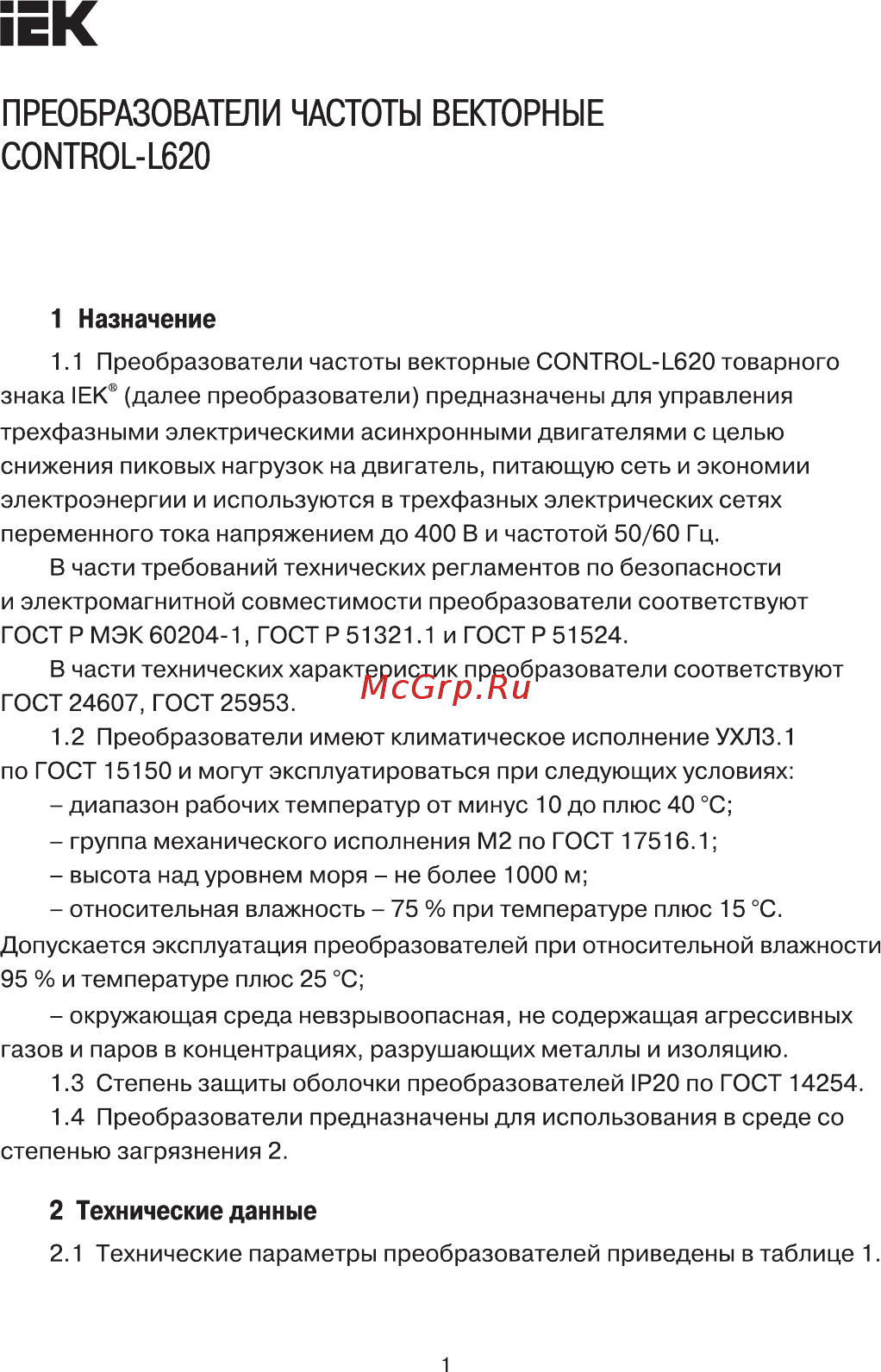 Iek CONTROL-L620 380В 3Ф 315-355кВт 600-640A CNT-L620D33V315-355TEL Краткое руководство по эксплуатации онлайн